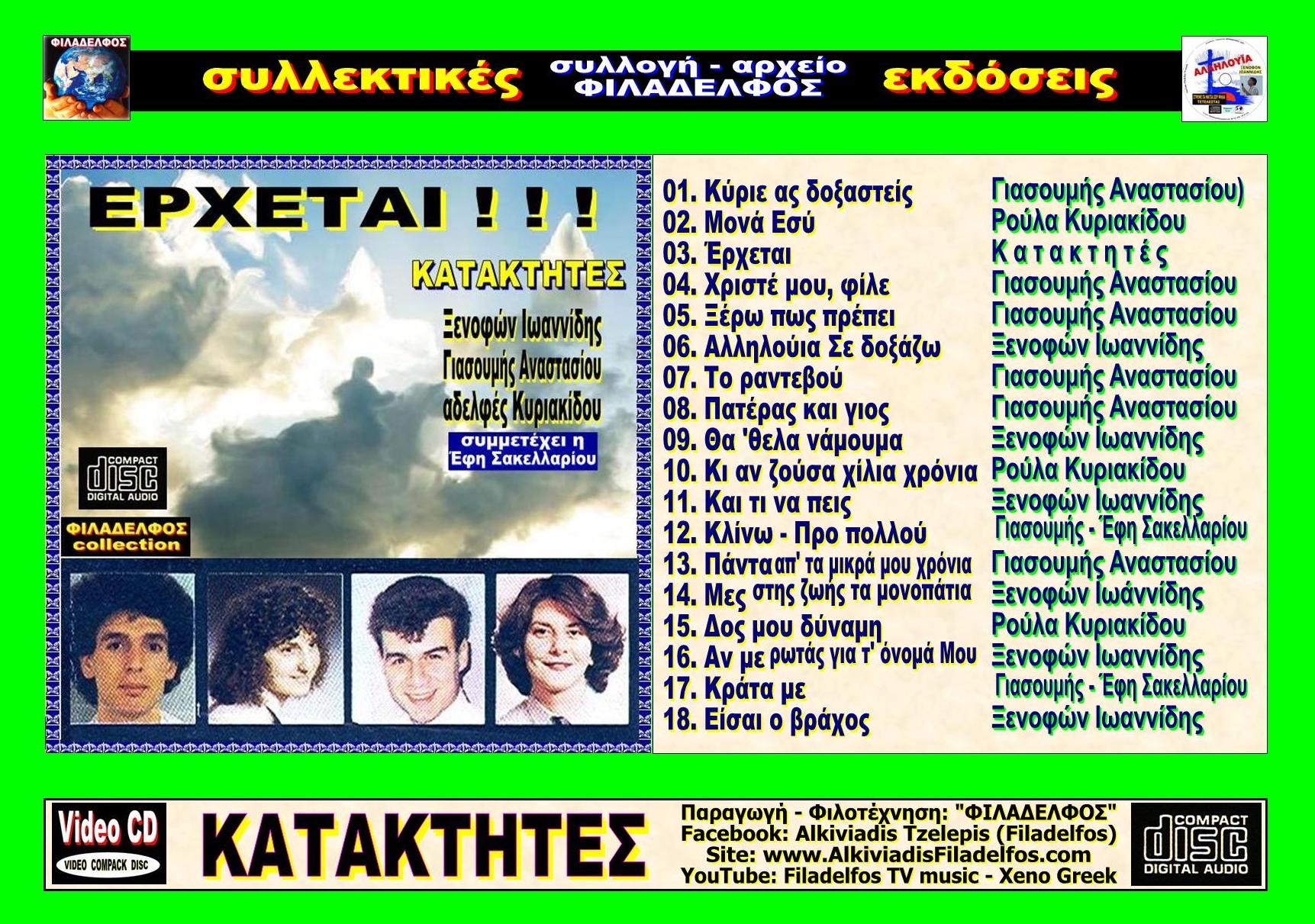 KATAKTHTES 8