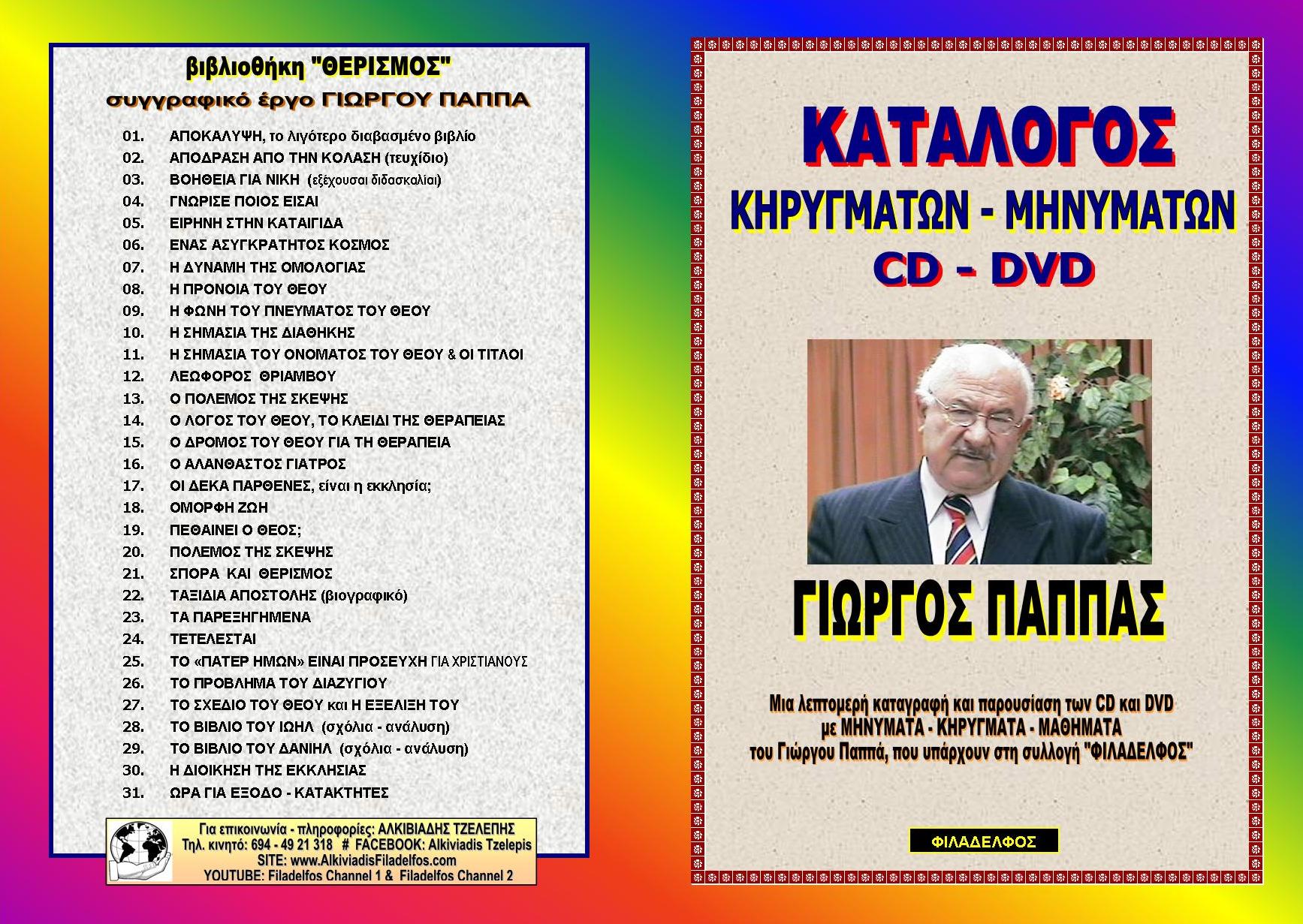 KATALOGOS FILADELFOS 04