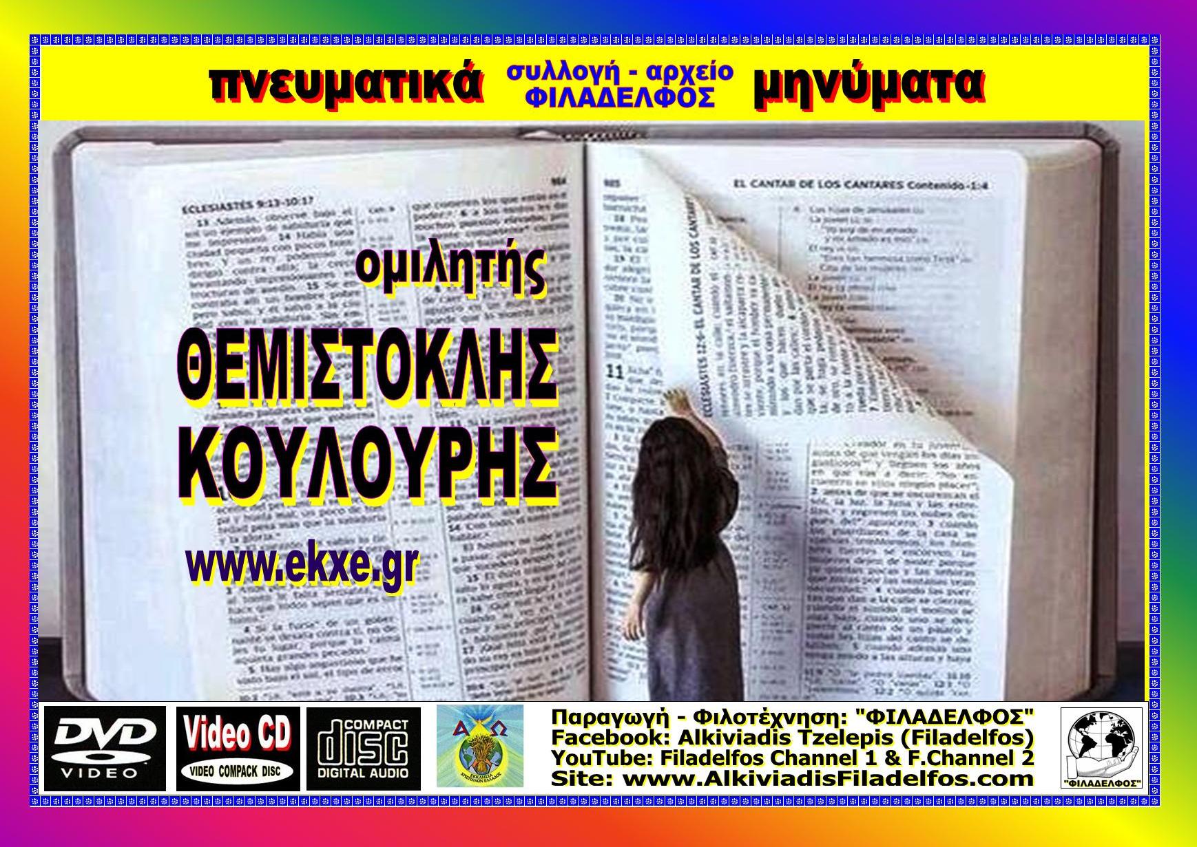 KOULOURIS MHNYMATA 5