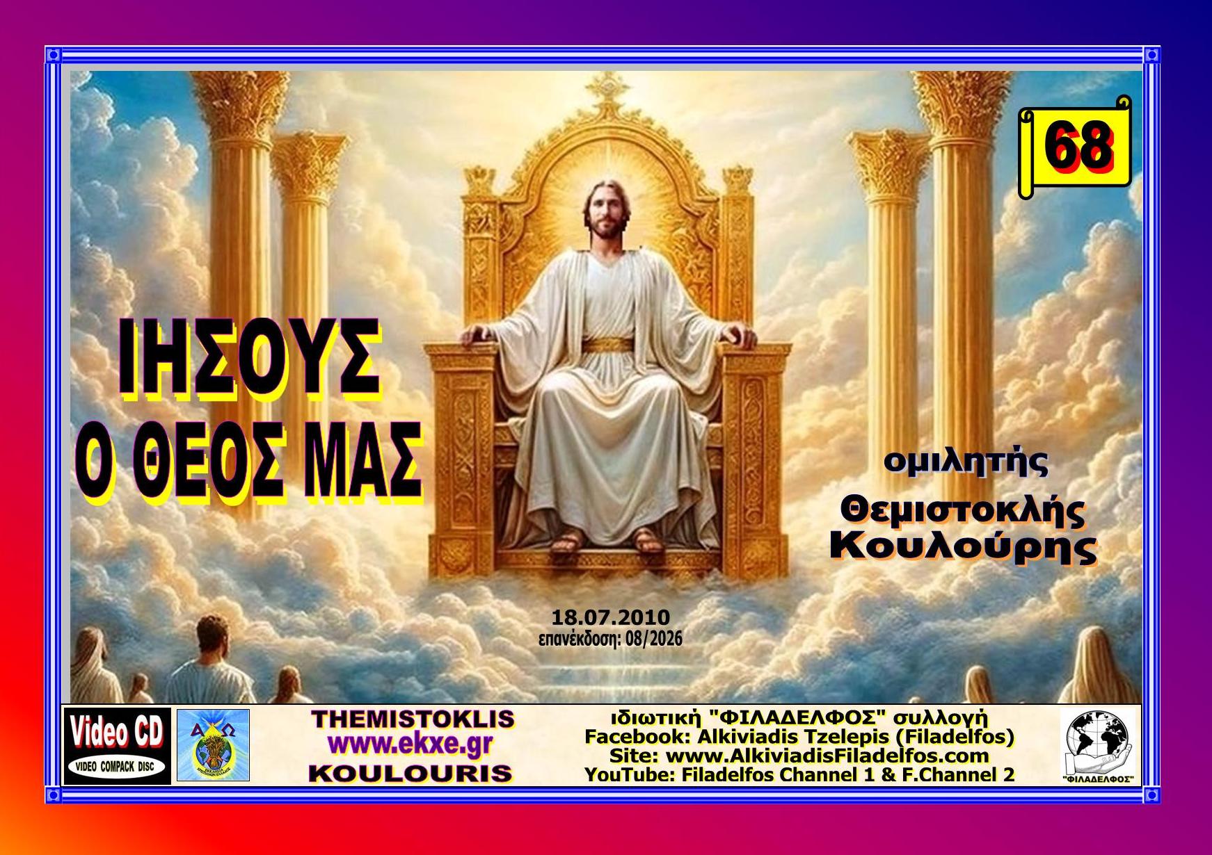 KOULOURIS CD 68