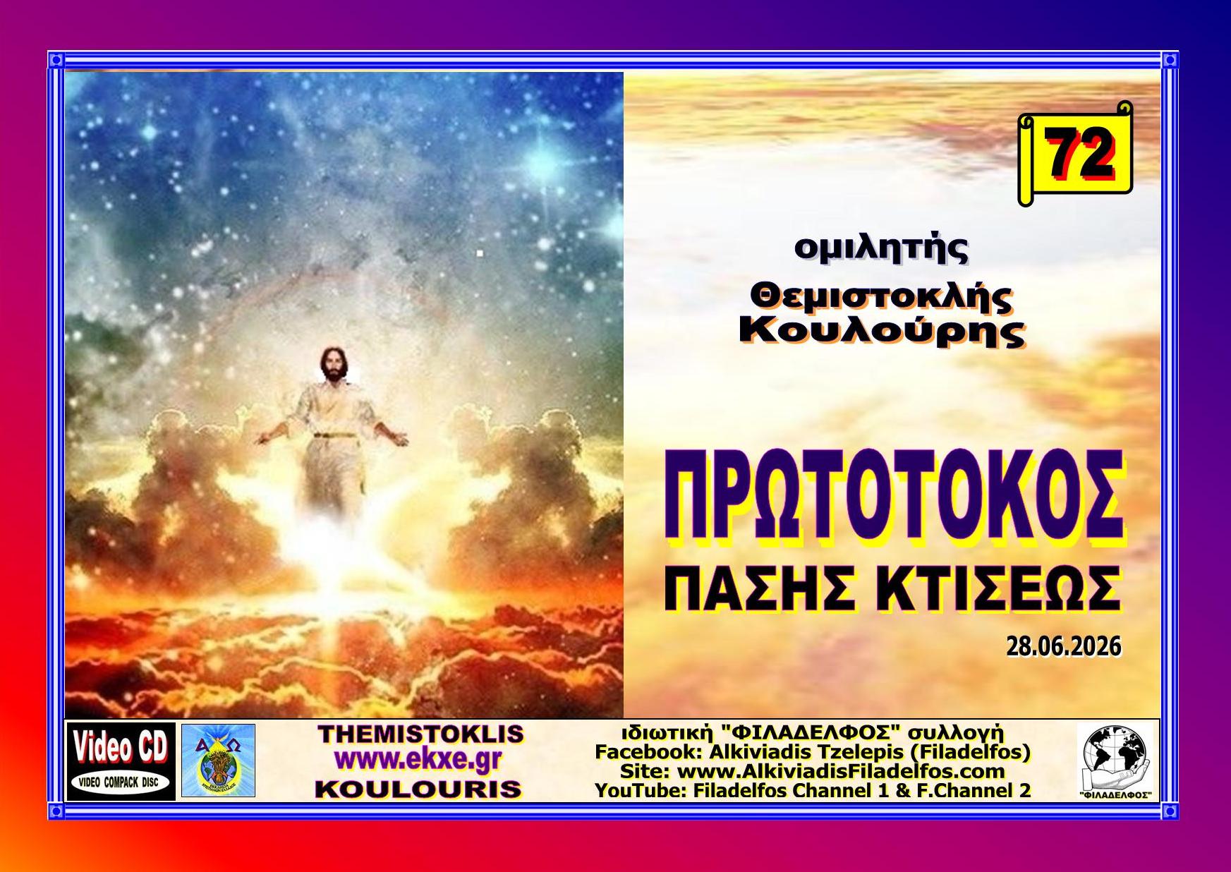 KOULOURIS CD 72