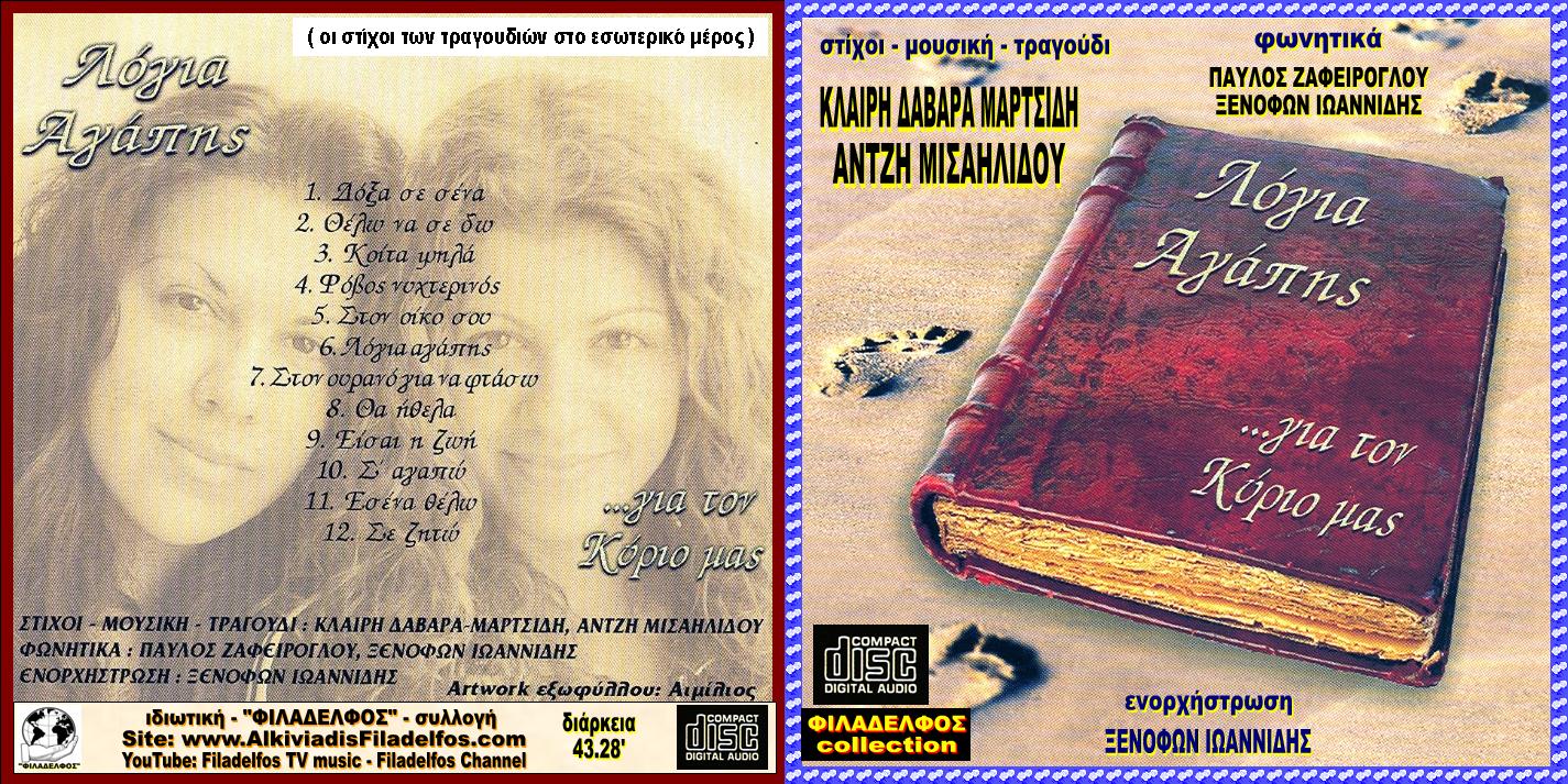 LOGIA AGAPIS 1
