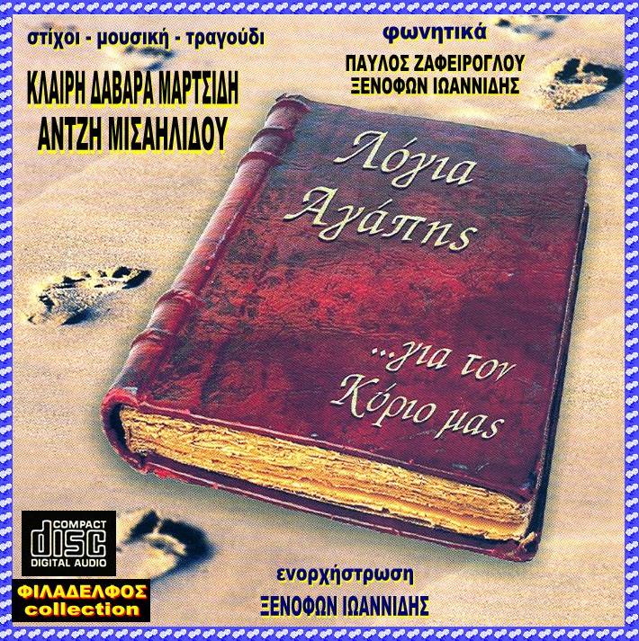 LOGIA AGAPIS 2
