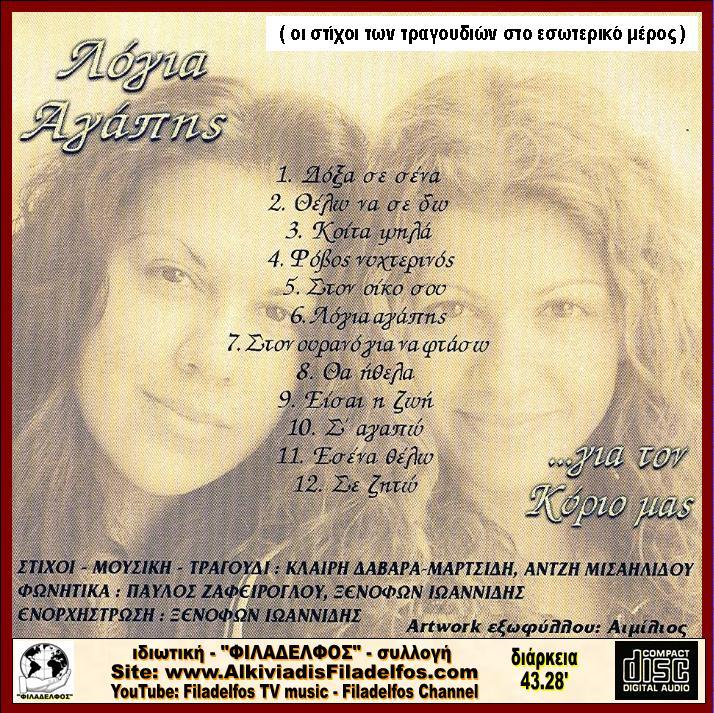 LOGIA AGAPIS 3