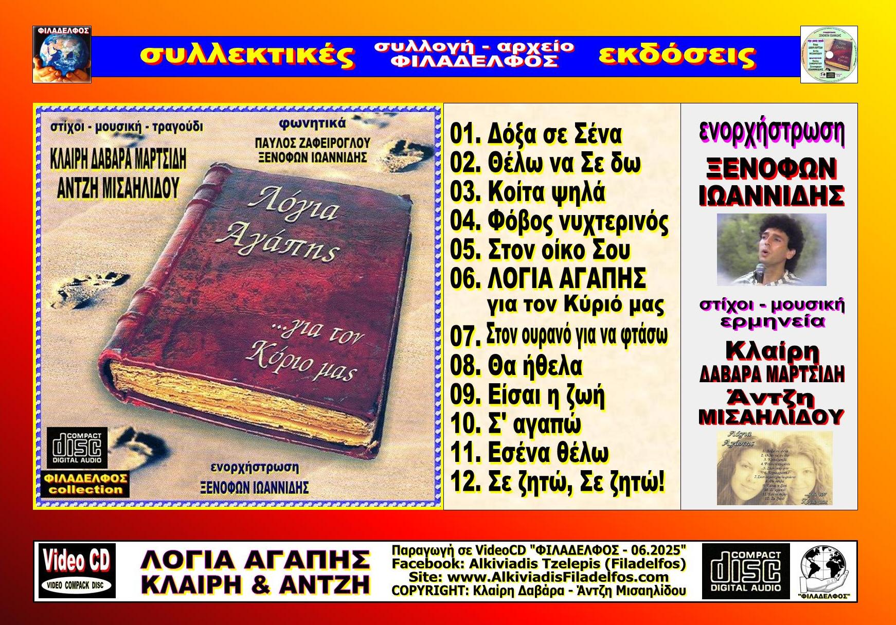 LOGIA AGAPIS 7