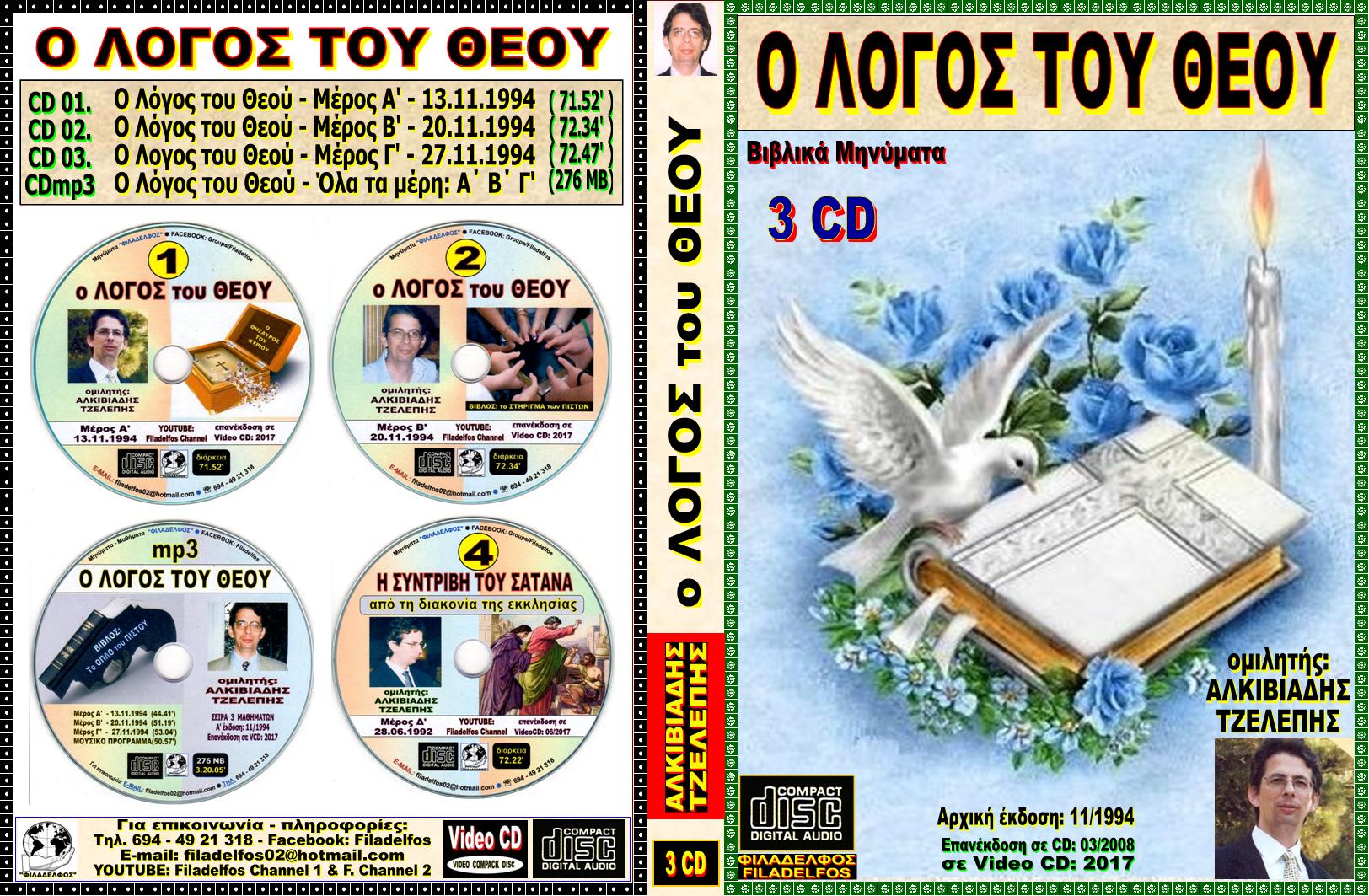 LOGOS tou THEOY VCD 01