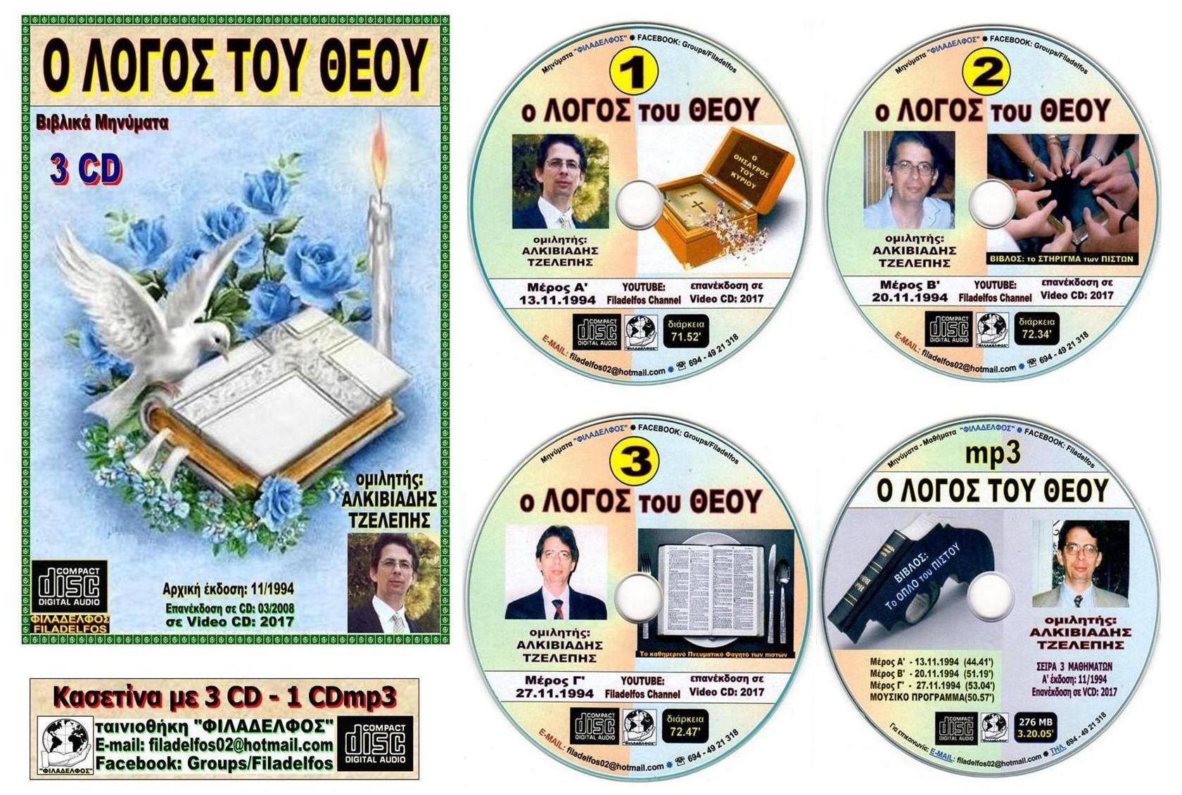 LOGOS tou THEOY VCD 02