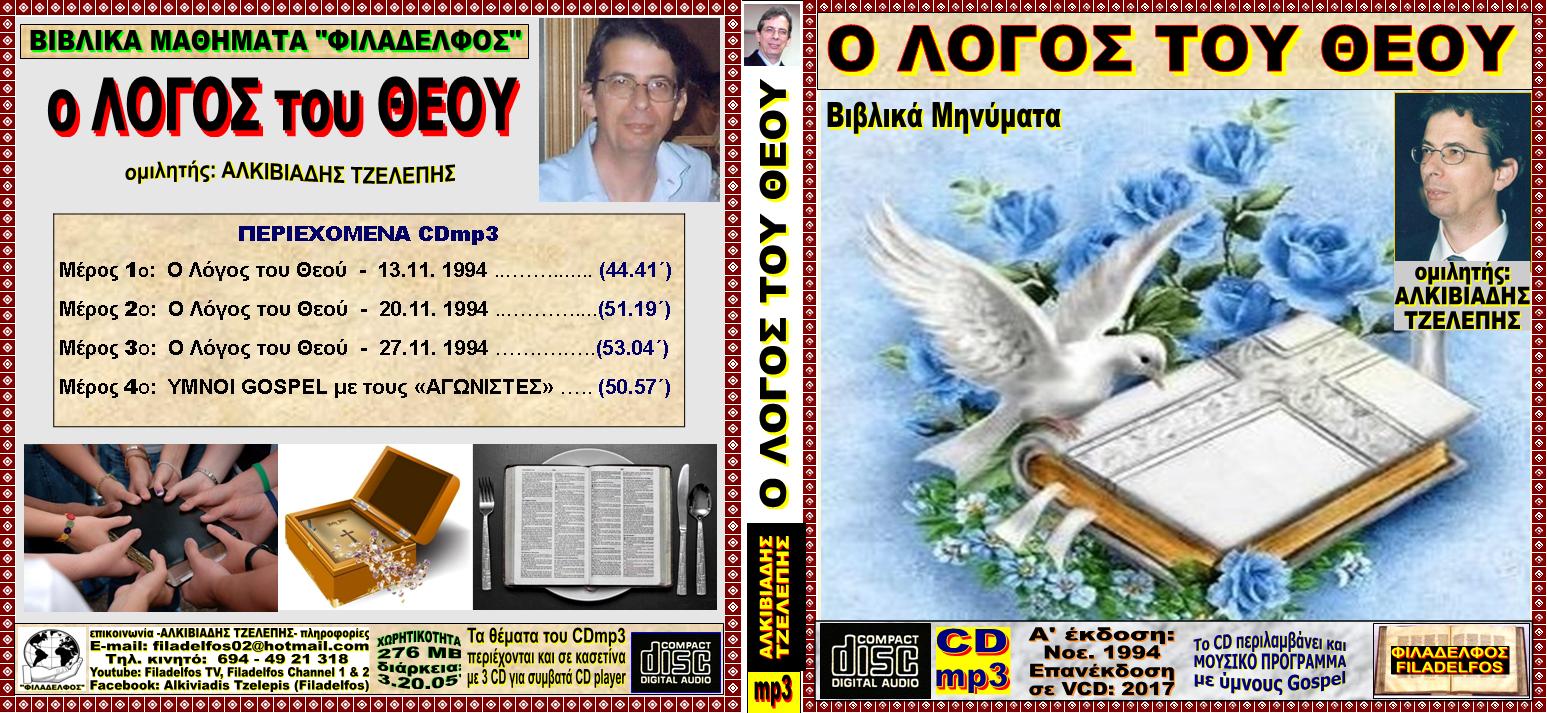 LOGOS tou THEOY VCD 04