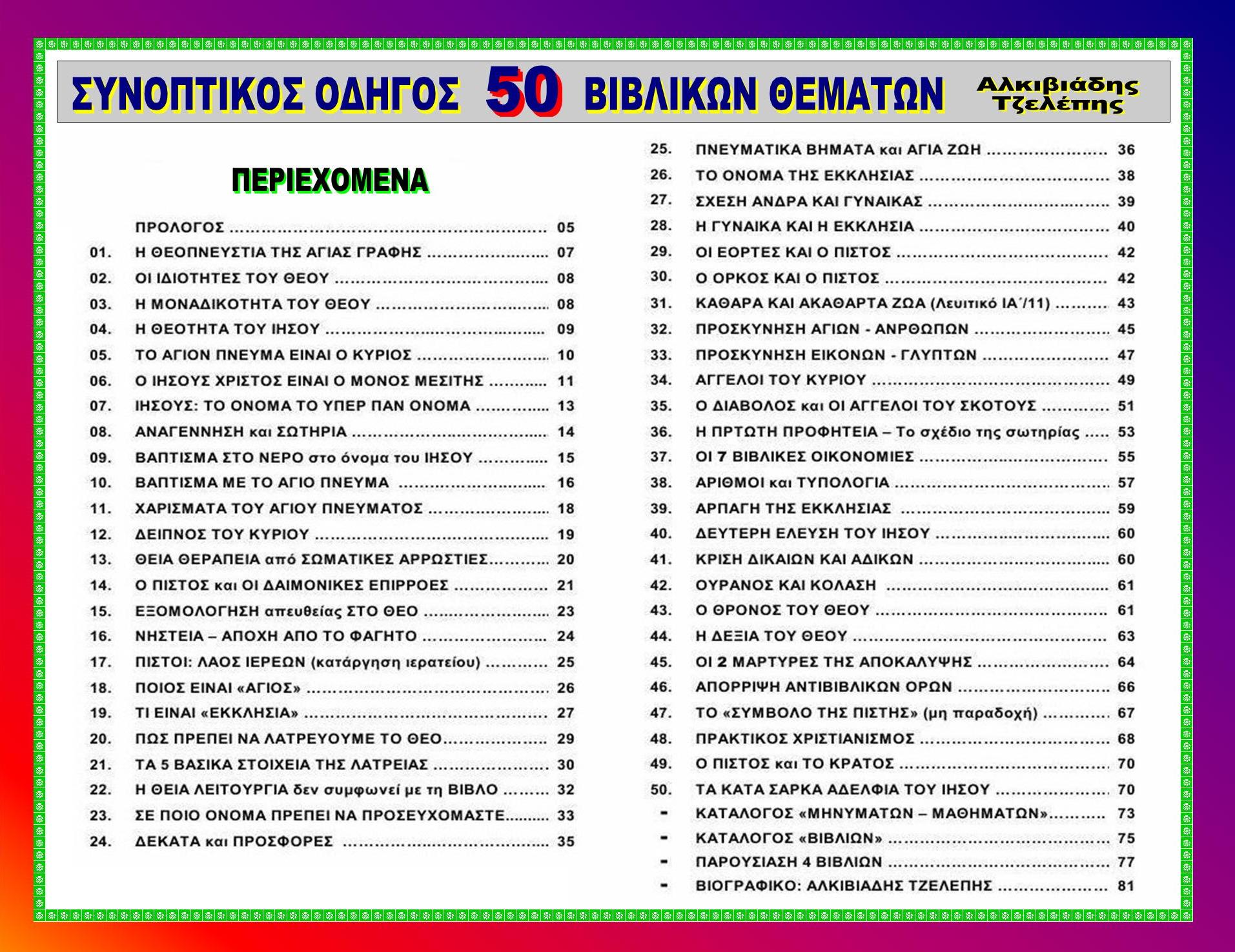 ODIGOS 50 THEMATON Index