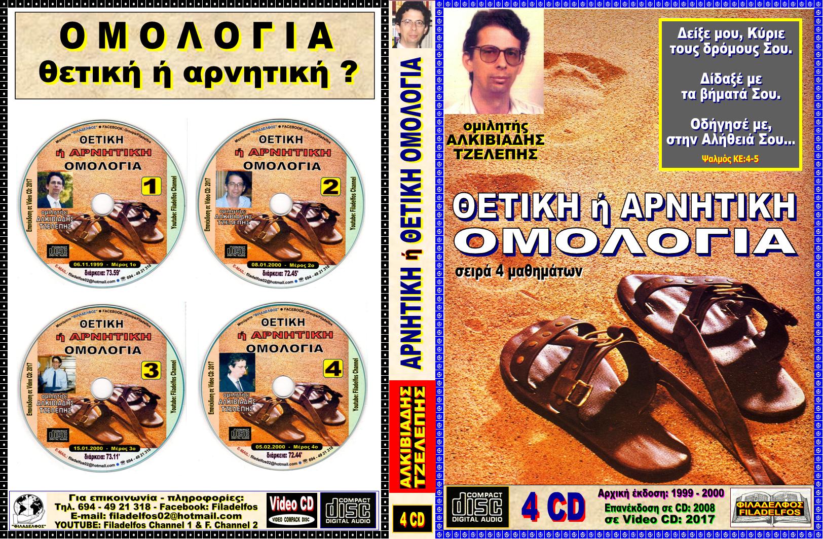 OMOLOGIA VCD 01