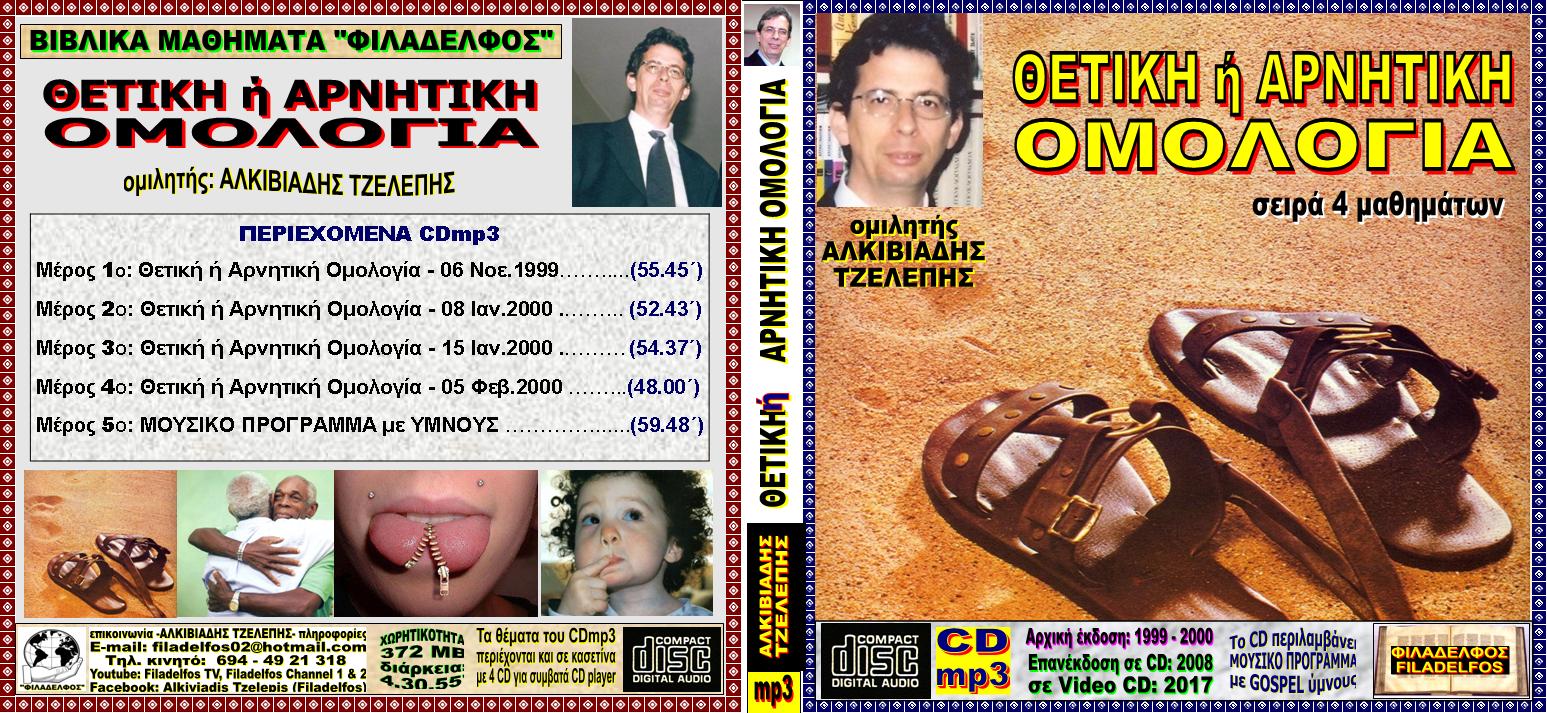 OMOLOGIA VCD 06