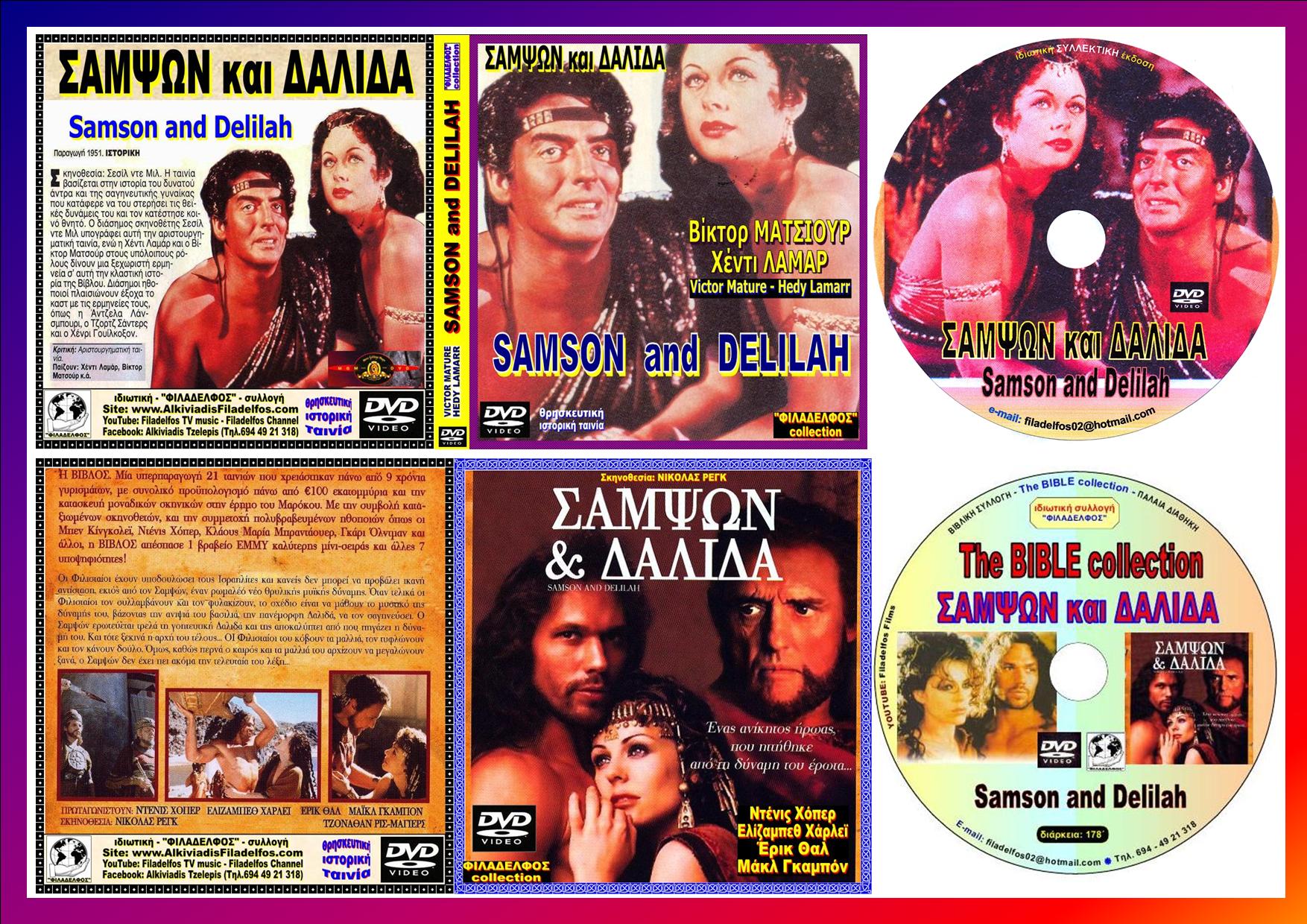 SAMSON DELILAH 2 DVD 01