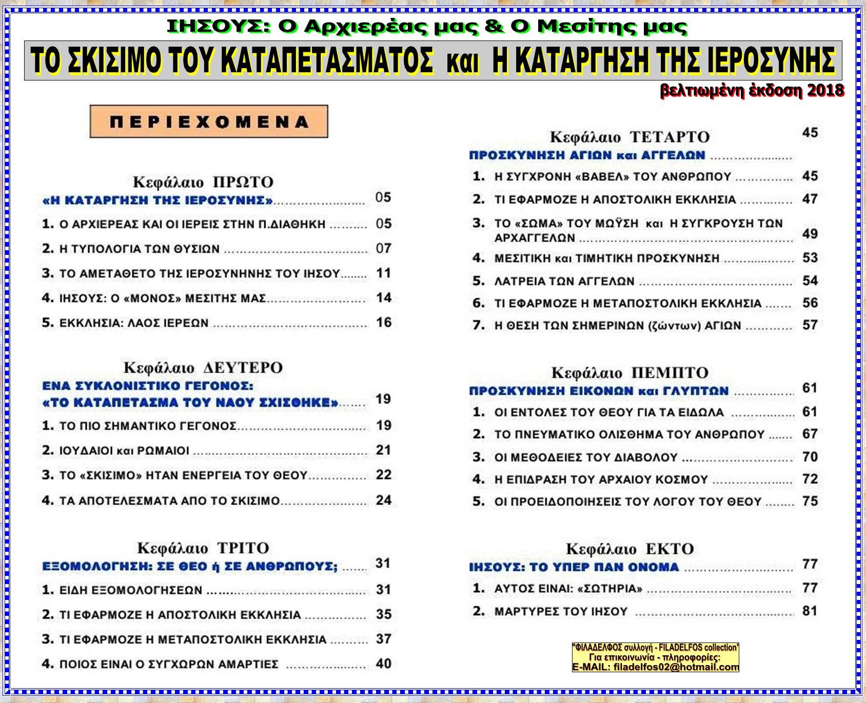 SKISIMO KATAPETASMATOS Index