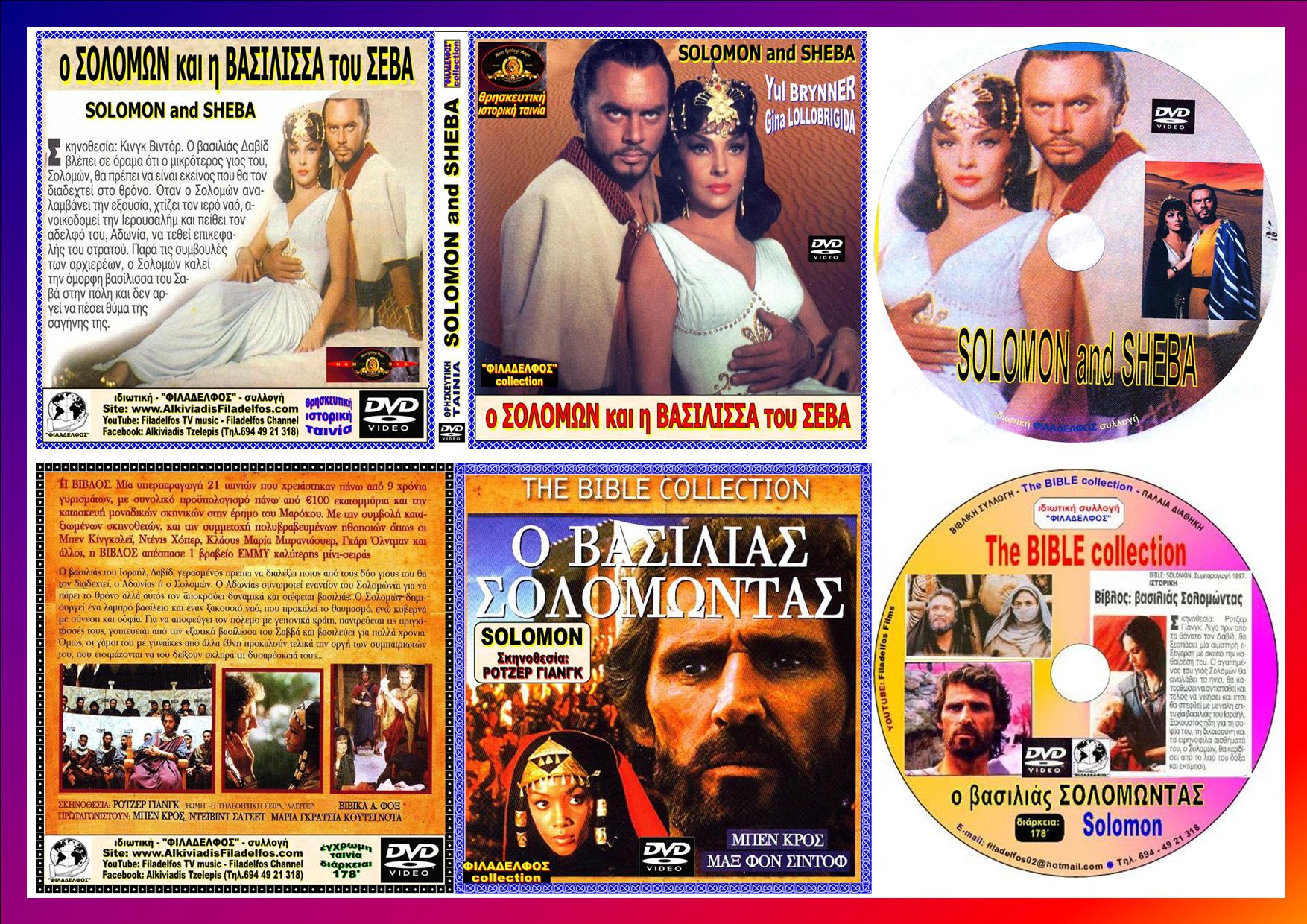 SOLOMON 2 DVD 1