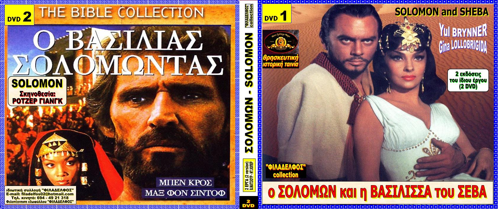 SOLOMON 2 DVD 2