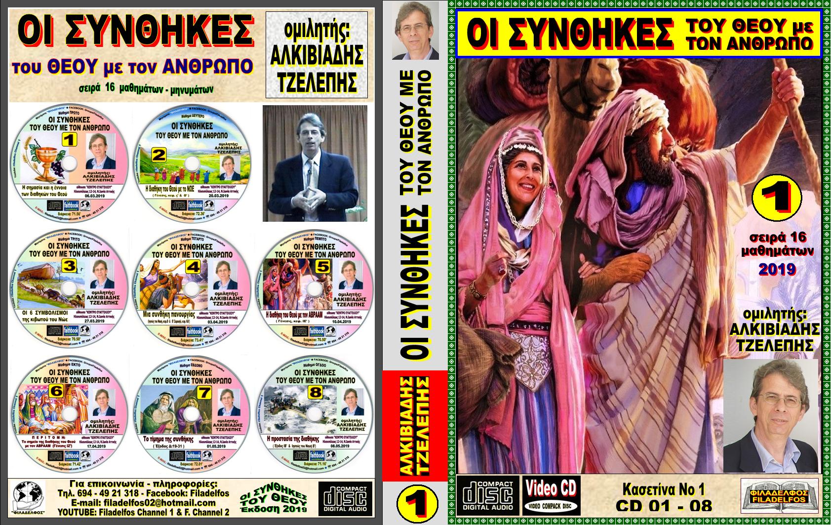 SYNTHIKES THEOU VCD 02