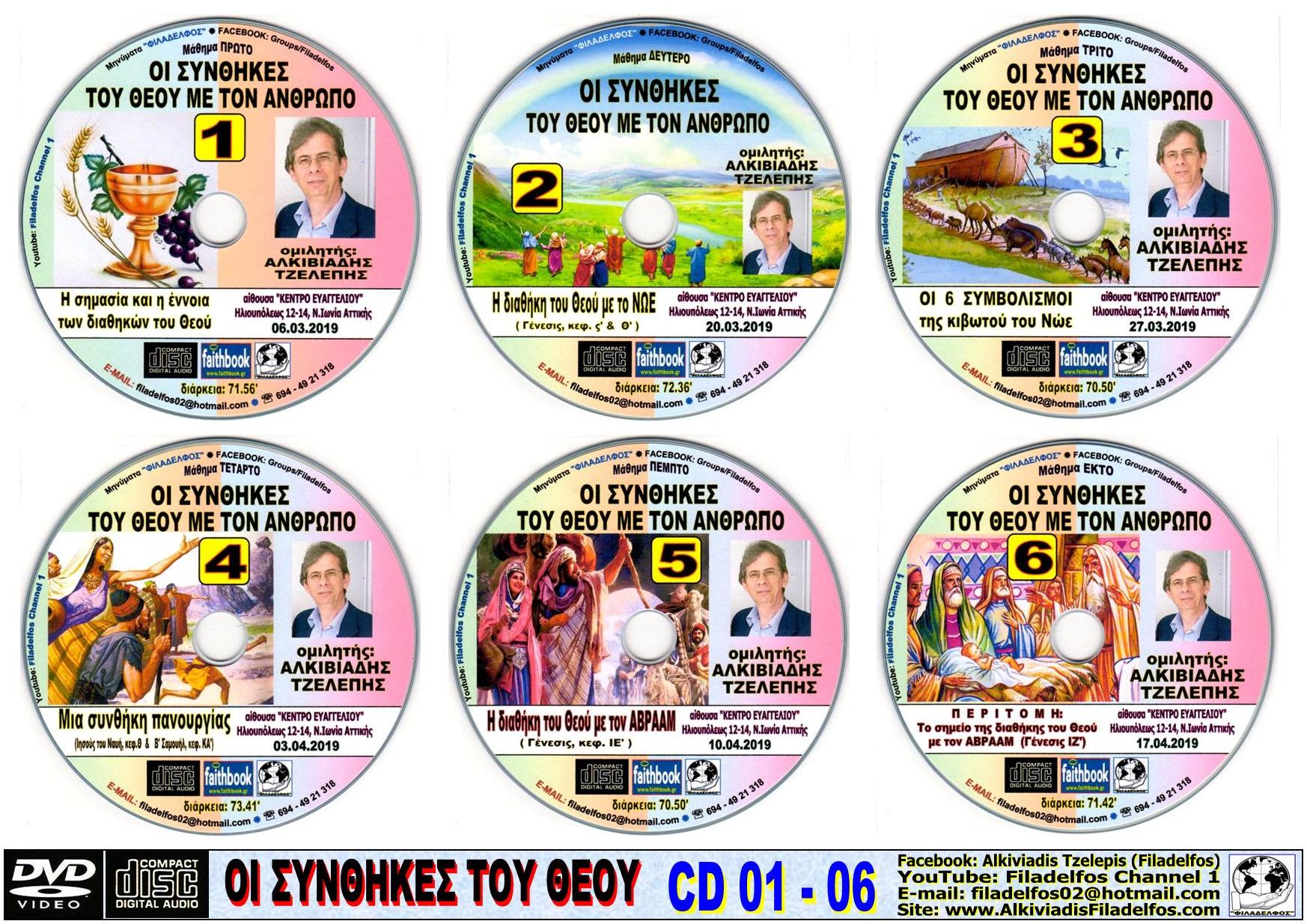 SYNTHIKES THEOU VCD 04