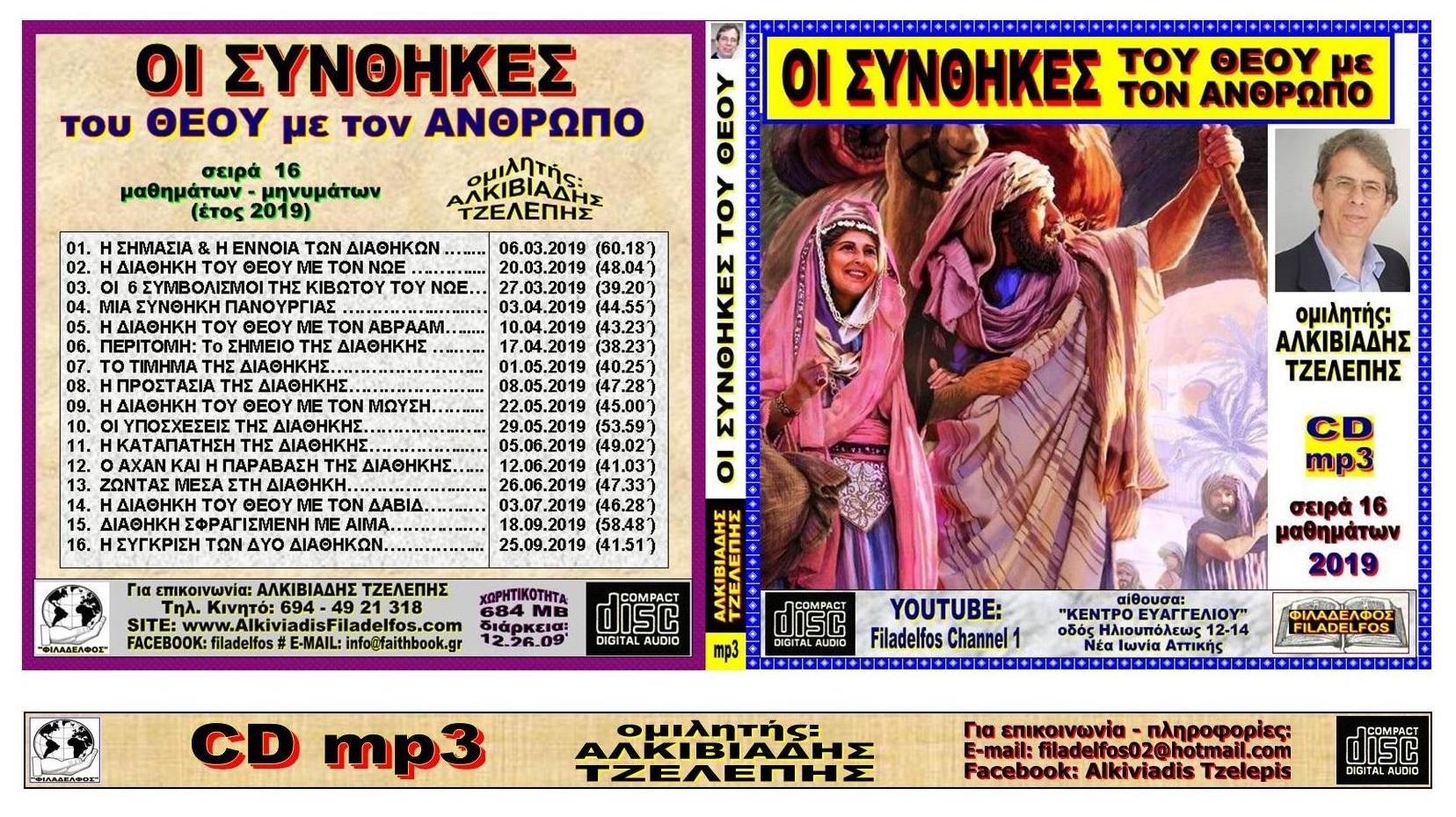 SYNTHIKES THEOU VCD 08