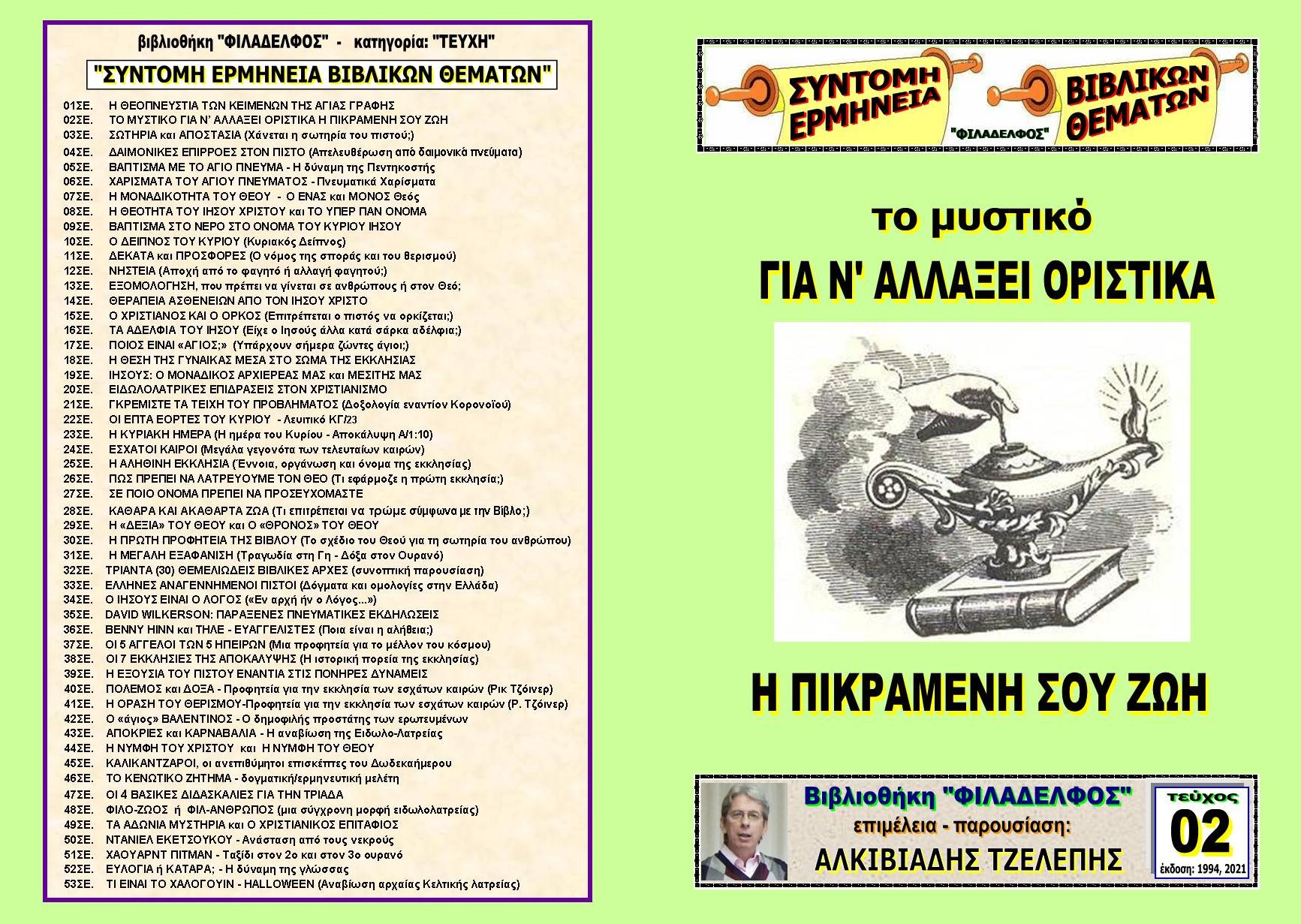 TEYXOS 02. ANAGENNISI Exofyllo