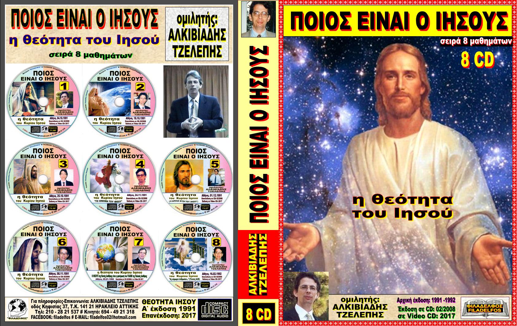 TEYXOS 08. THEOTITA JESUS YouTube