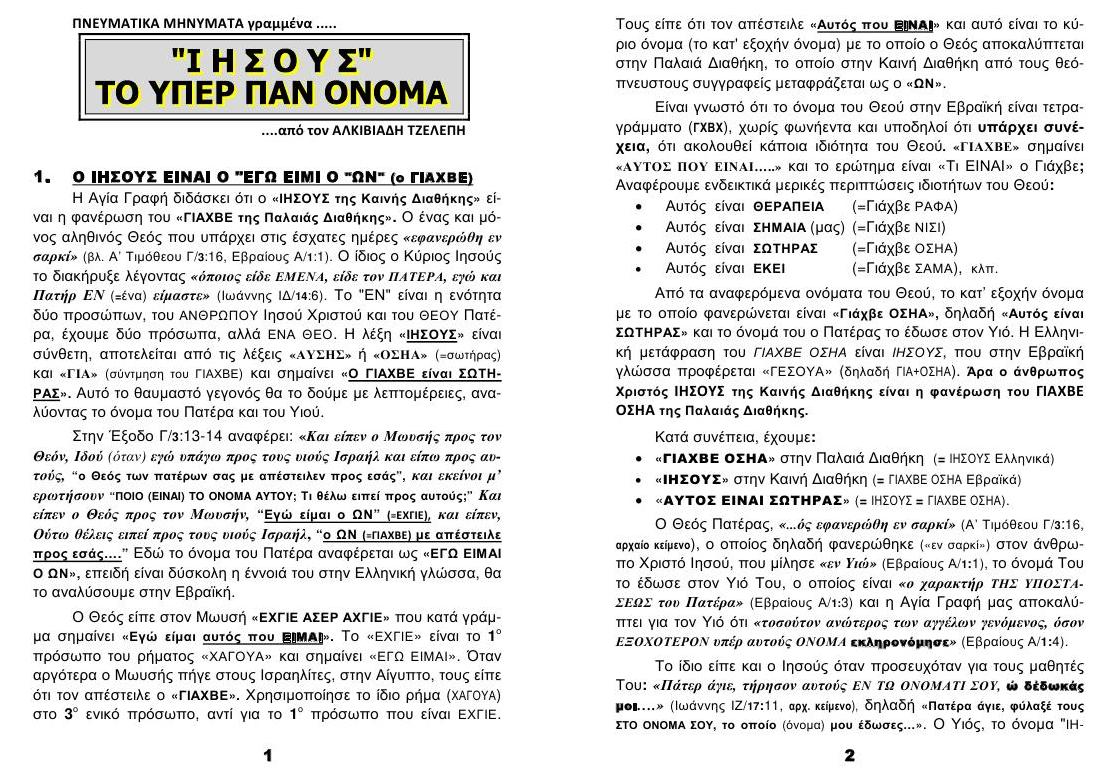 TEYXOS 08. YPER PAN ONOMA 01