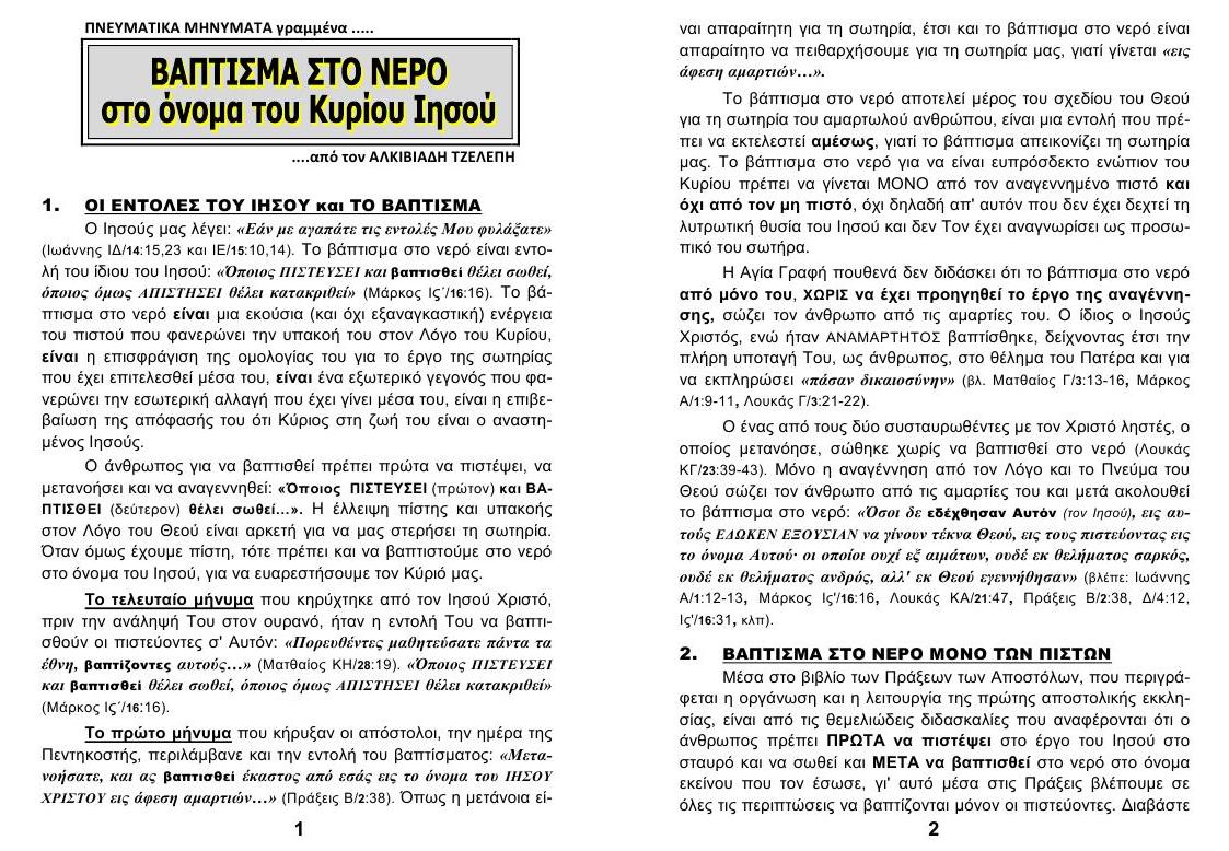 TEYXOS 09. VAPTISMA sto NERO 01