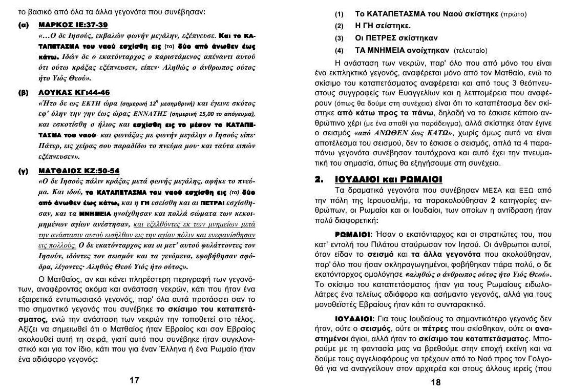 TEYXOS 19. ARXIEREAS MESITIS 09