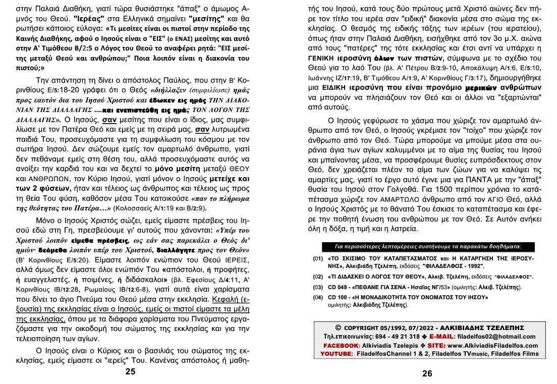 TEYXOS 19. ARXIEREAS MESITIS 13