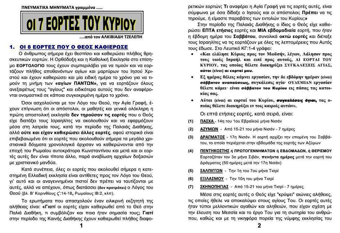 TEYXOS 22. EOPTES TOY KYRIOY 01