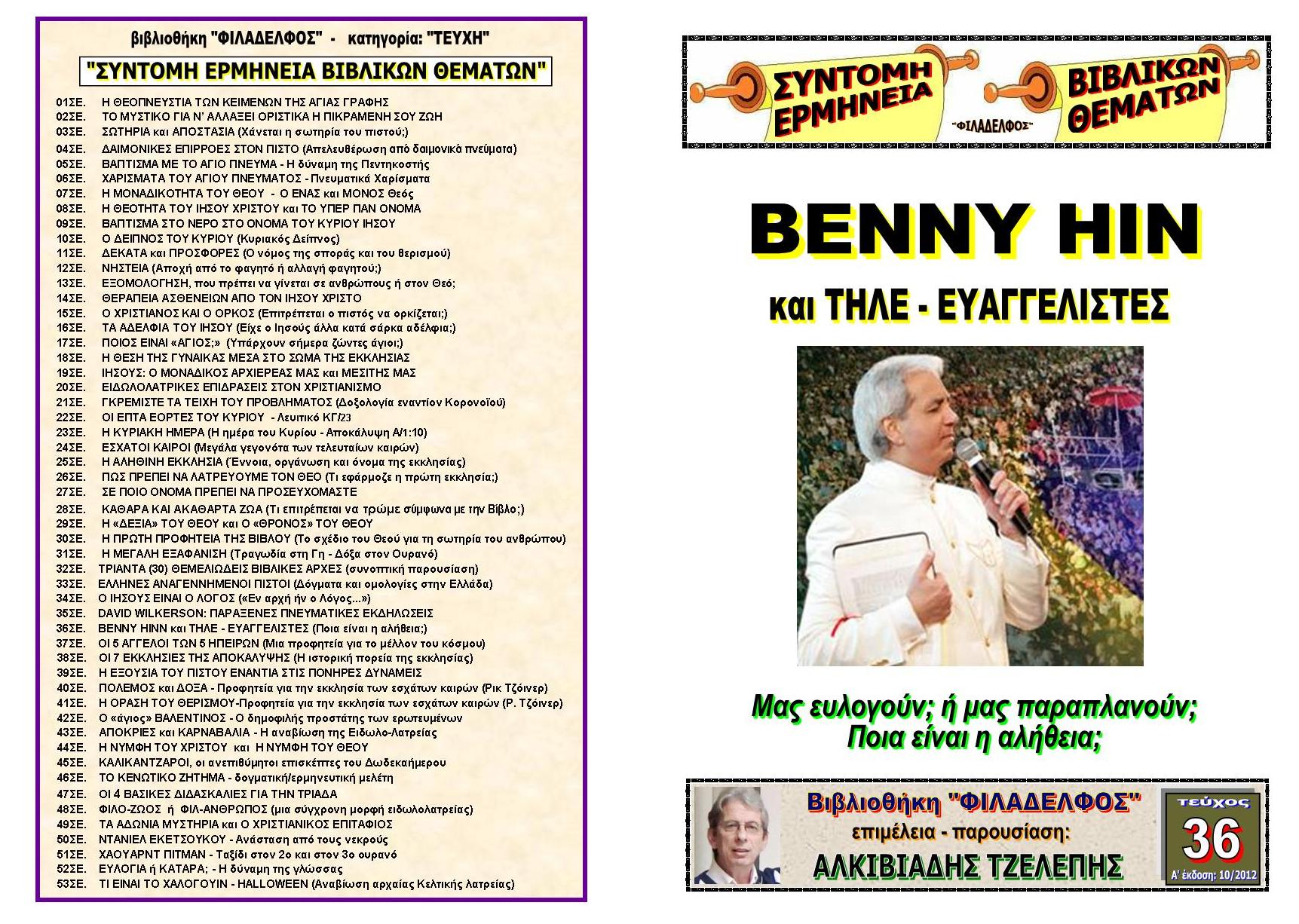 TEYXOS 36. BENNY HINN Exofyllo