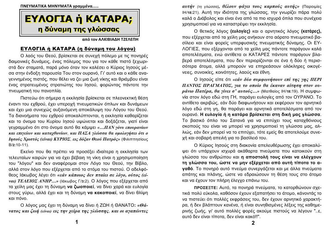 TEYXOS 52. EYLOGIA or KATARA 01