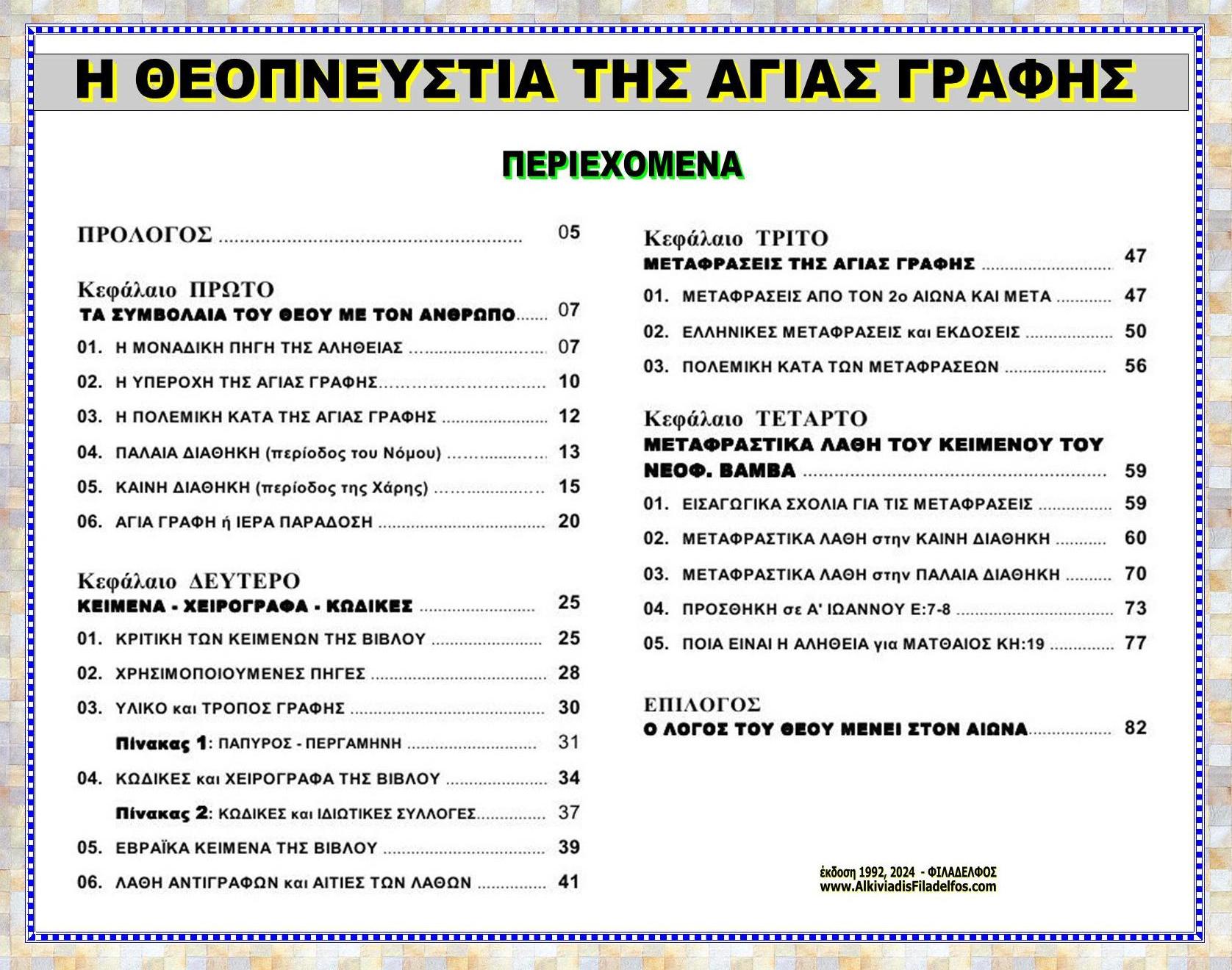 THEOPNEYSTIA 02 Index