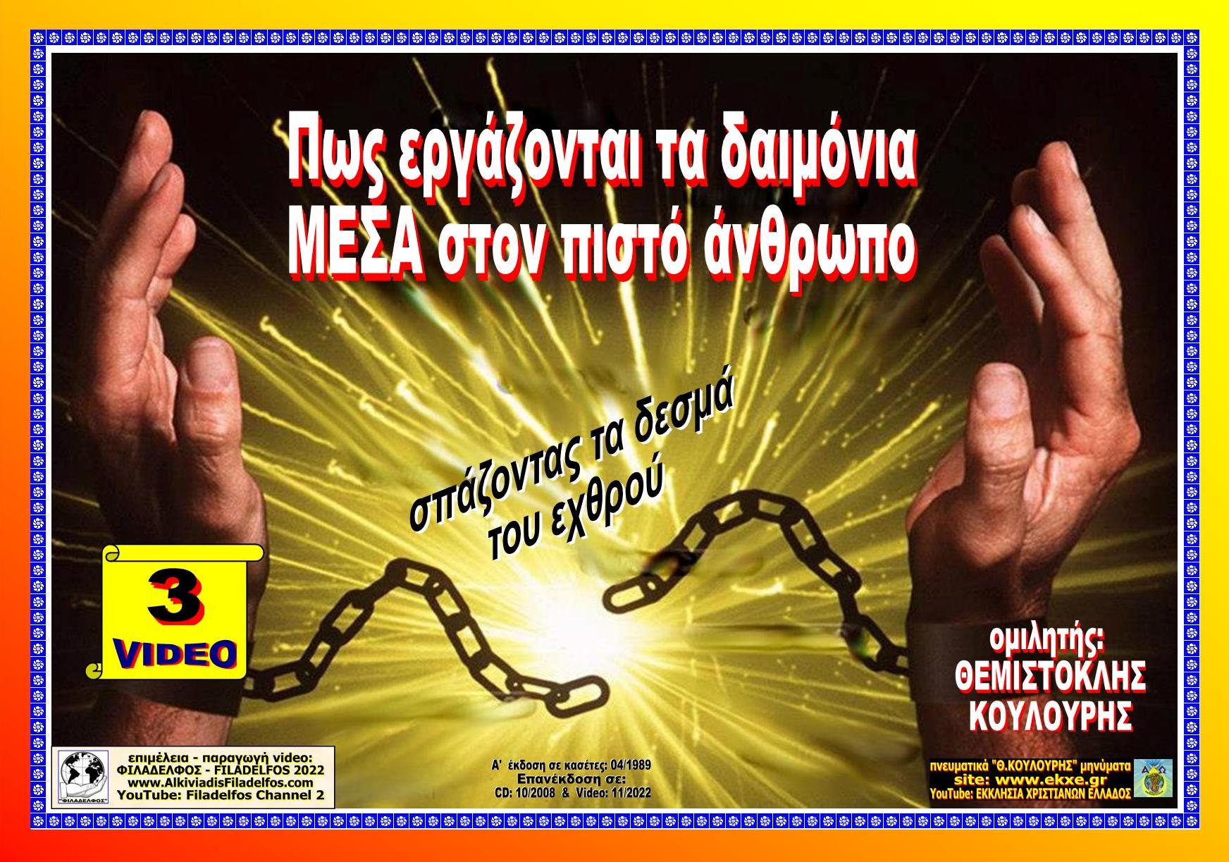 VideoCD ΠΩΣ ΕΡΓΑΖΟΝΤΑΙ ΤΑ 0