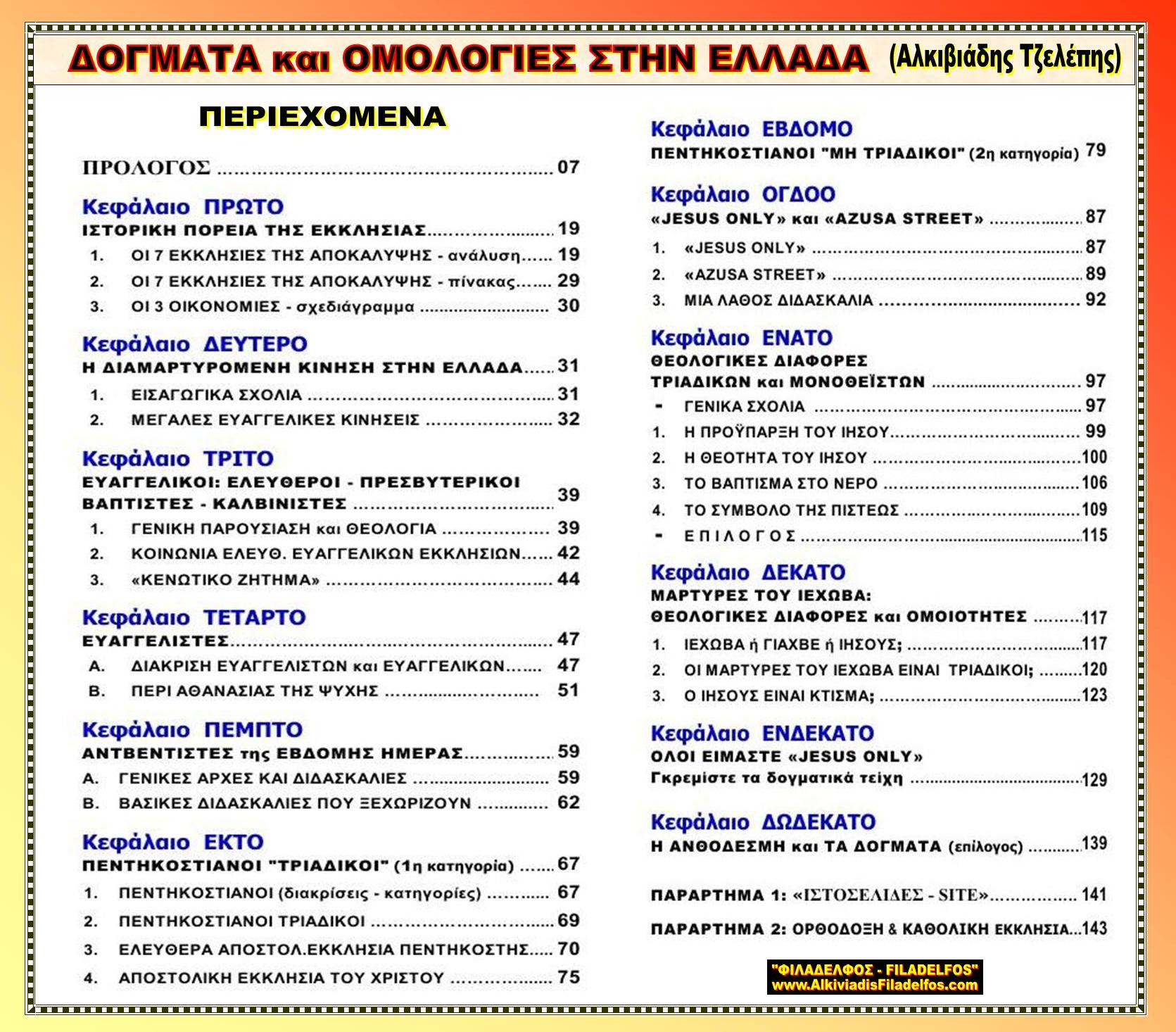 Vivlio 34. DOGMATA kai OMOLOGIES Index