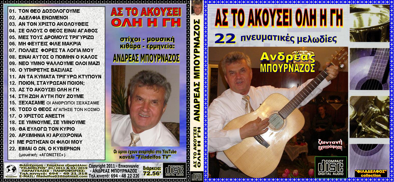 Ymnologio Y12. BOURNAZOS CD