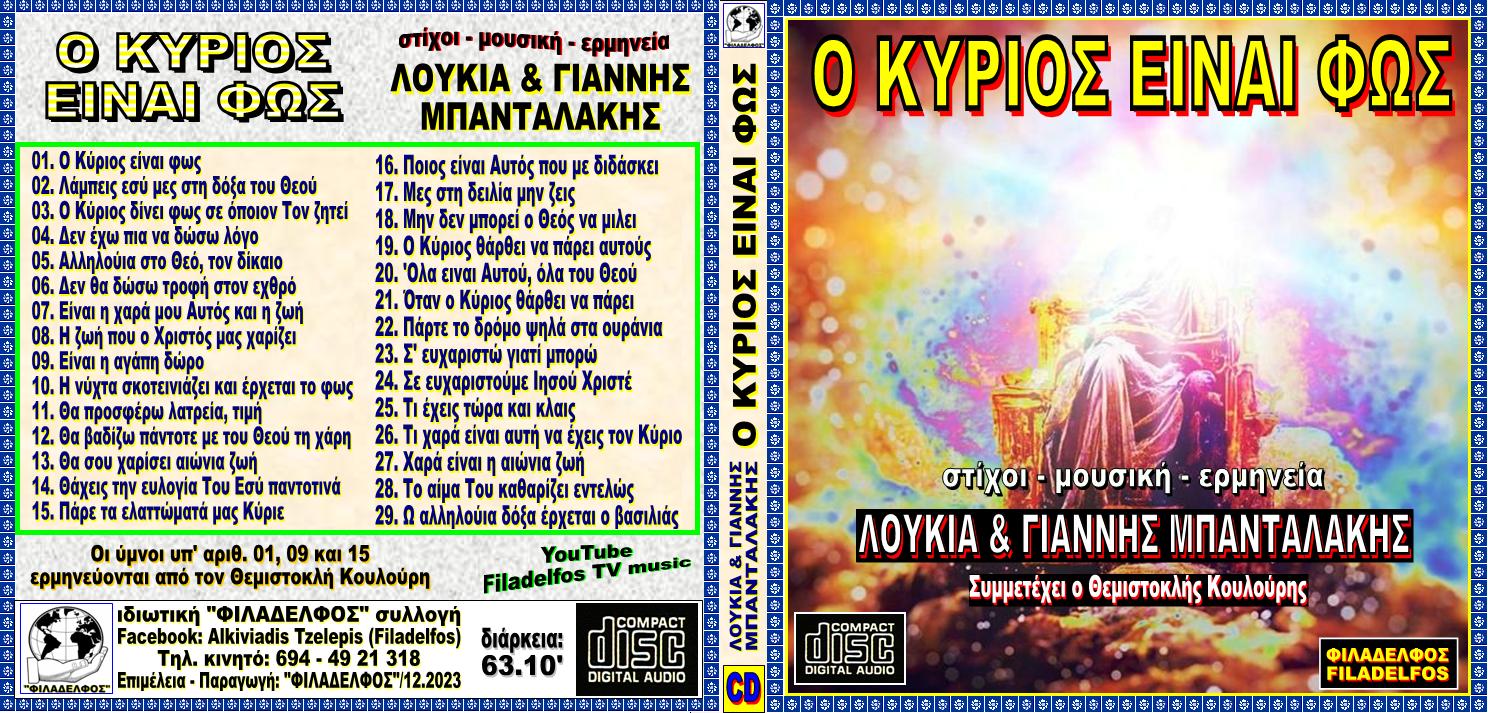 Ymnologio Y13. BANTALAKI CD