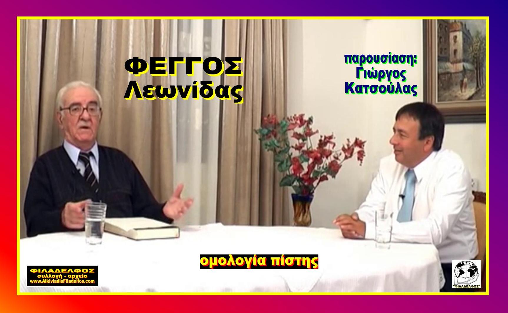  ΟΜΟΛΟΓΙΕΣ ΠΙΣΤΗΣ 6