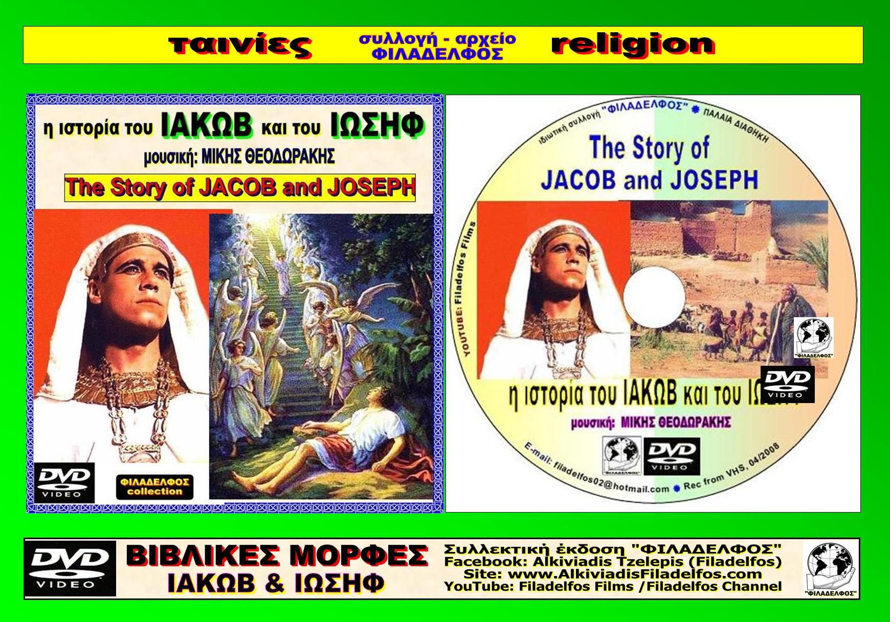 ΙΩΣΗΦ ΙΑΚΩΒ 1
