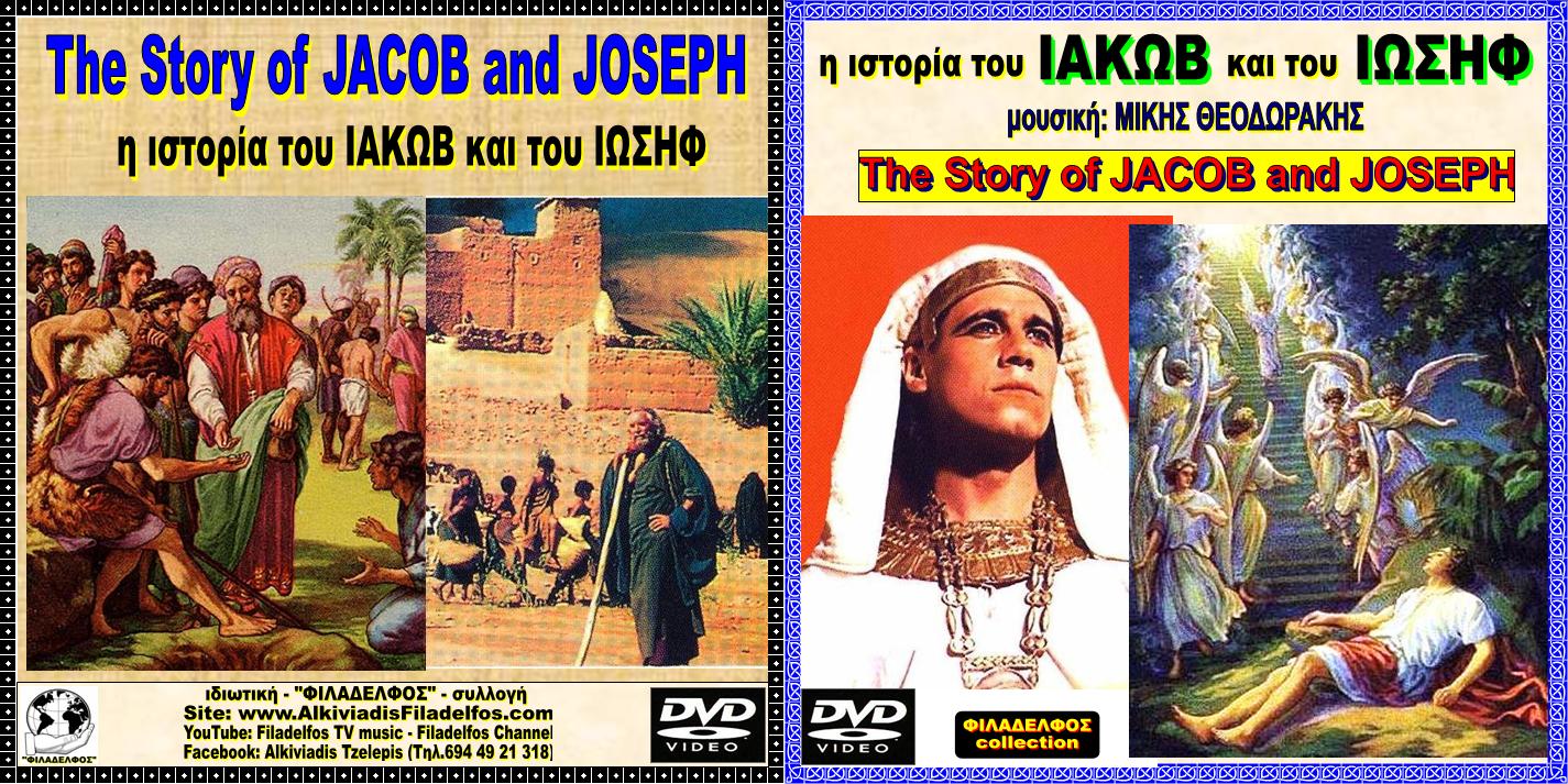ΙΩΣΗΦ ΙΑΚΩΒ 2