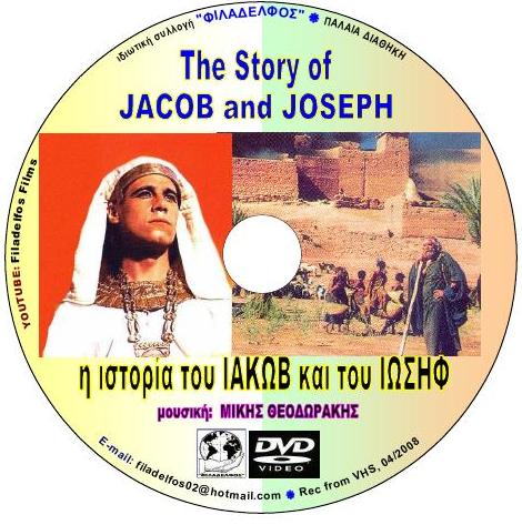 ΙΩΣΗΦ ΙΑΚΩΒ 5