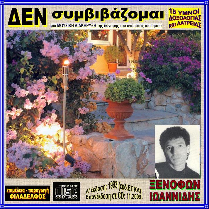 ΞΙ04. ΔΕΝ ΣΥΜΒΙΒΑΖΟΜΑΙ 2
