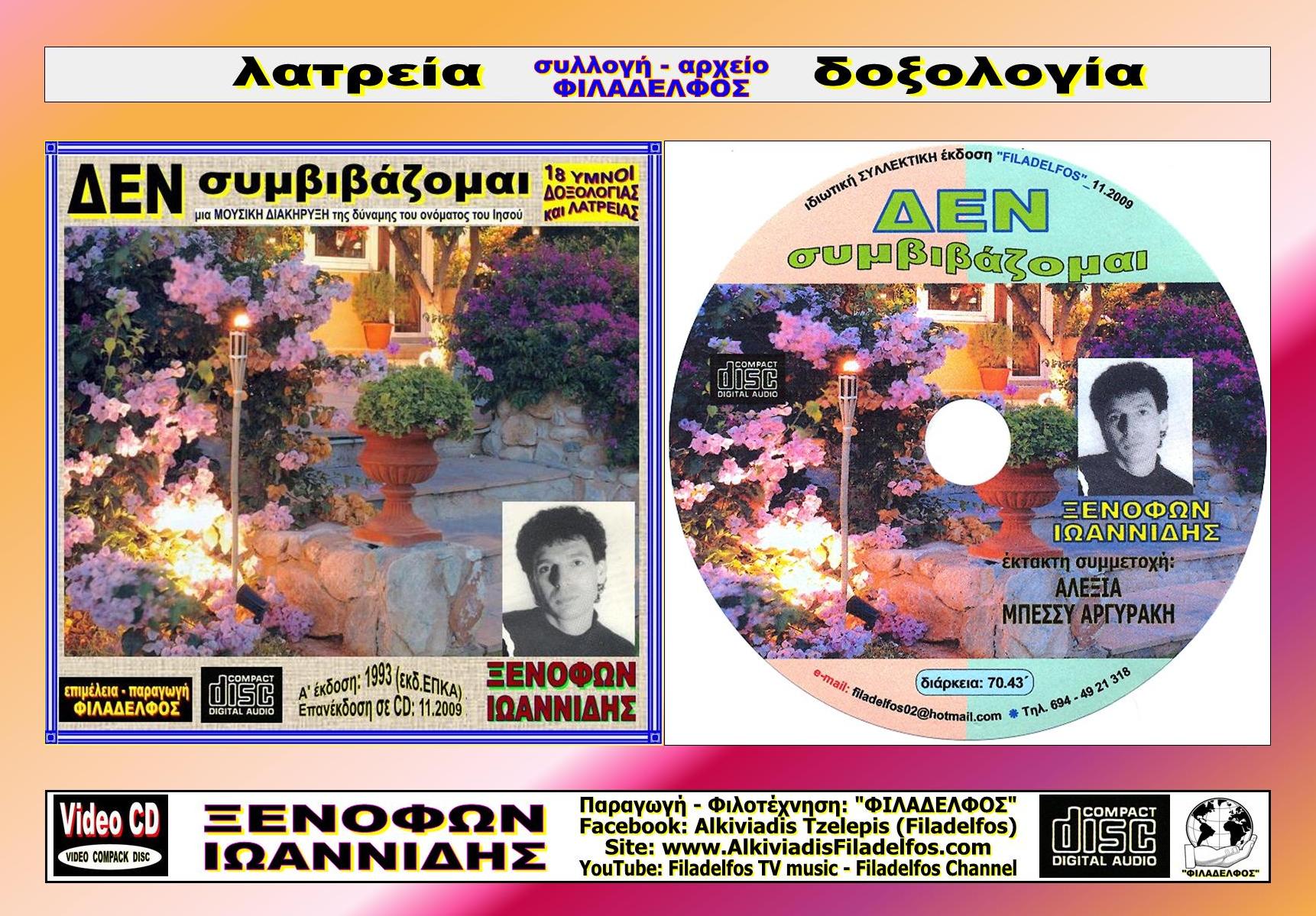 ΞΙ04. ΔΕΝ ΣΥΜΒΙΒΑΖΟΜΑΙ 5