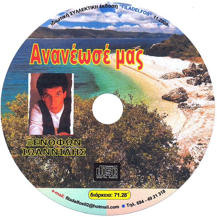 ΞΙ05. ANANEΩΣΕ ΜΑΣ 4