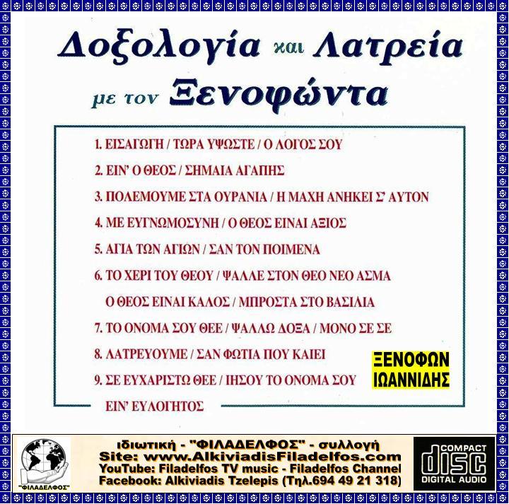 ΞΙ06. ΔΟΞΟΛΟΓΙΑ ΛΑΤΡΕΙΑ 3