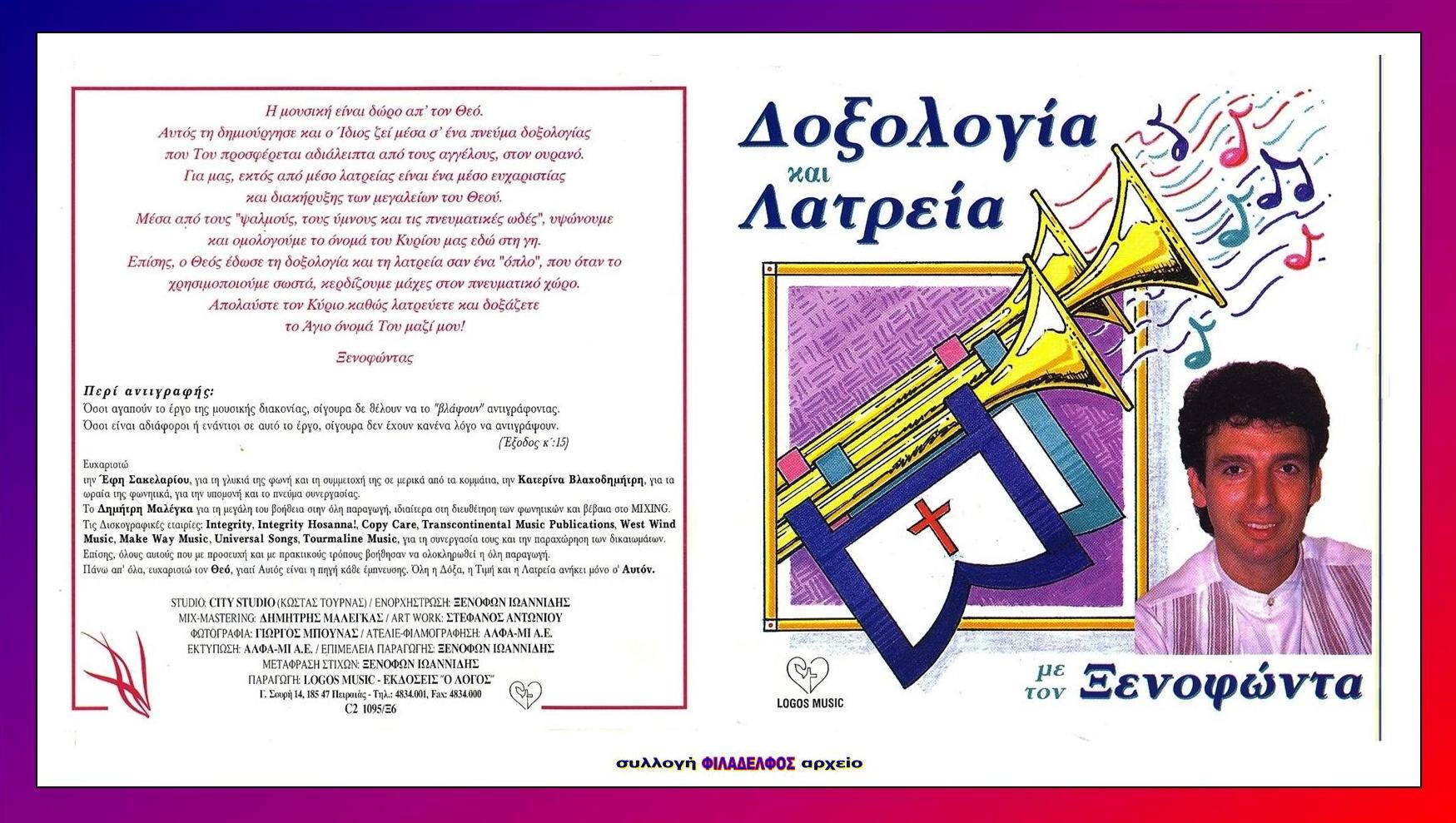 ΞΙ06. ΔΟΞΟΛΟΓΙΑ ΛΑΤΡΕΙΑ 6