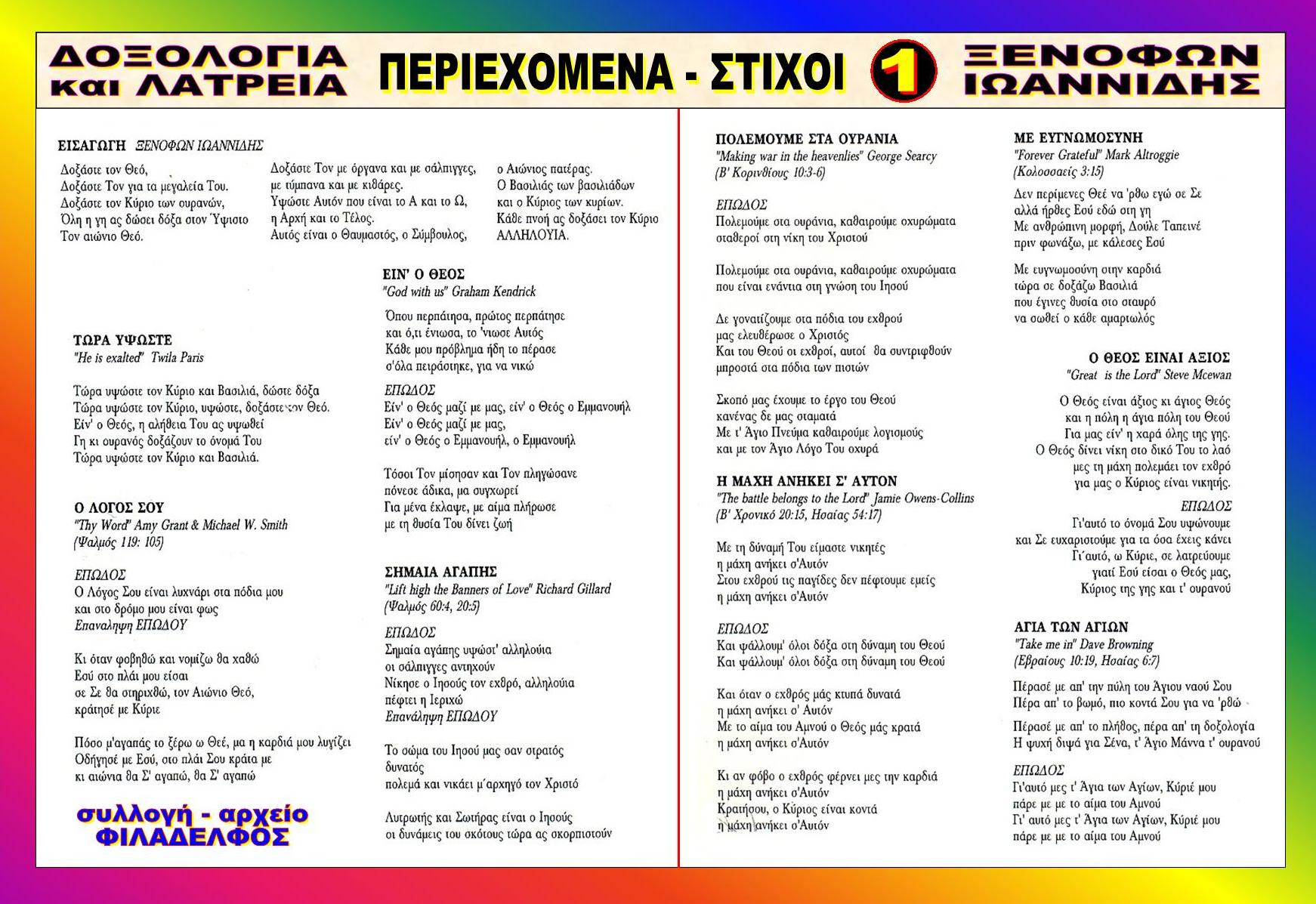 ΞΙ06. ΔΟΞΟΛΟΓΙΑ ΛΑΤΡΕΙΑ 7