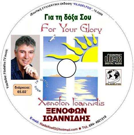 ΞΙ09. FOR YOU GLORY 4
