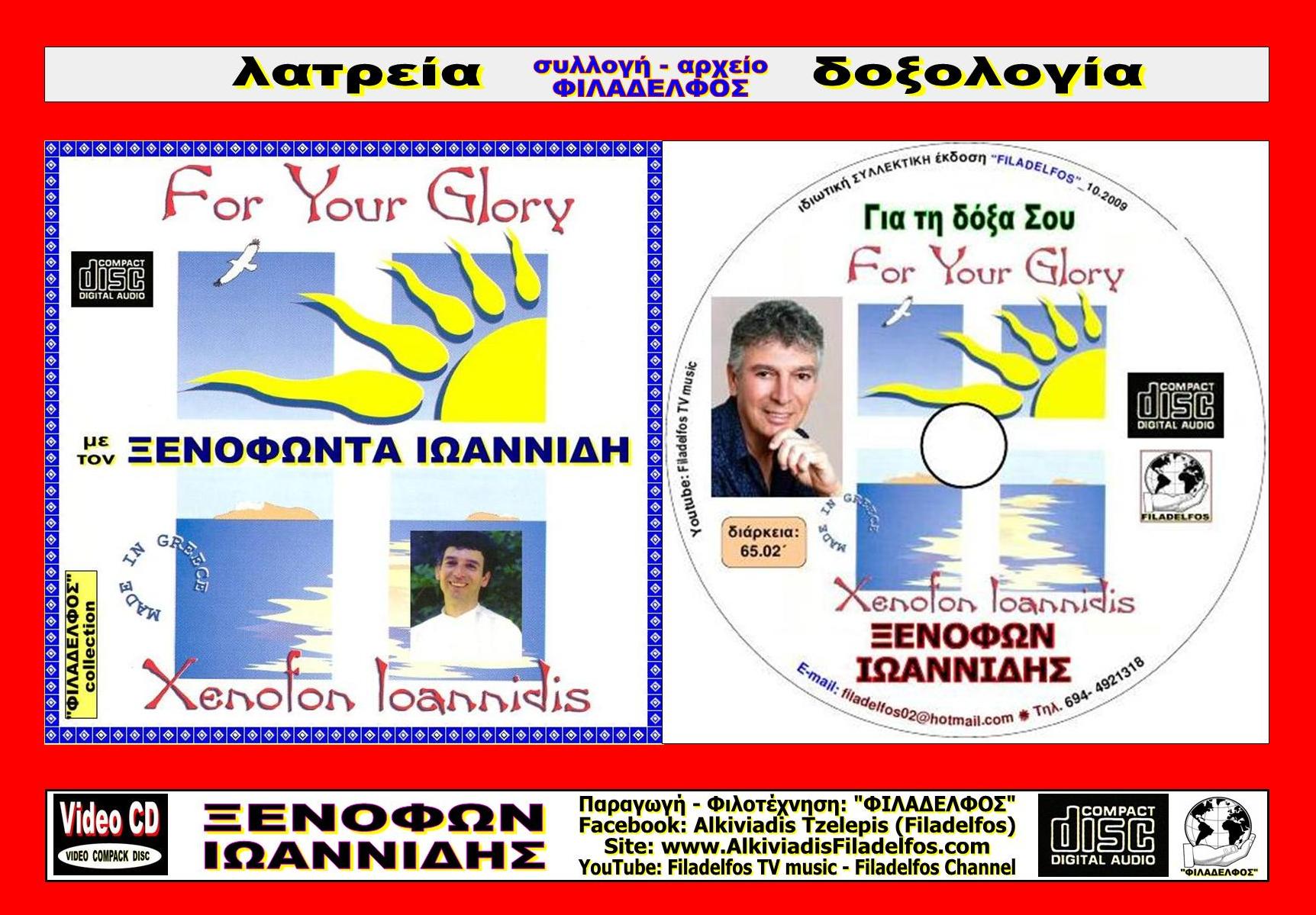 ΞΙ09. FOR YOU GLORY 5