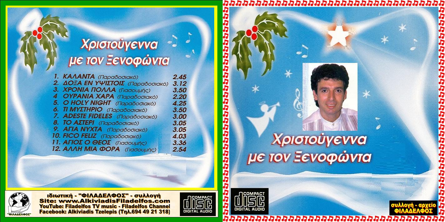 ΞΙ11. ΧΡΙΣΤΟΥΓΕΝΝΑ 1