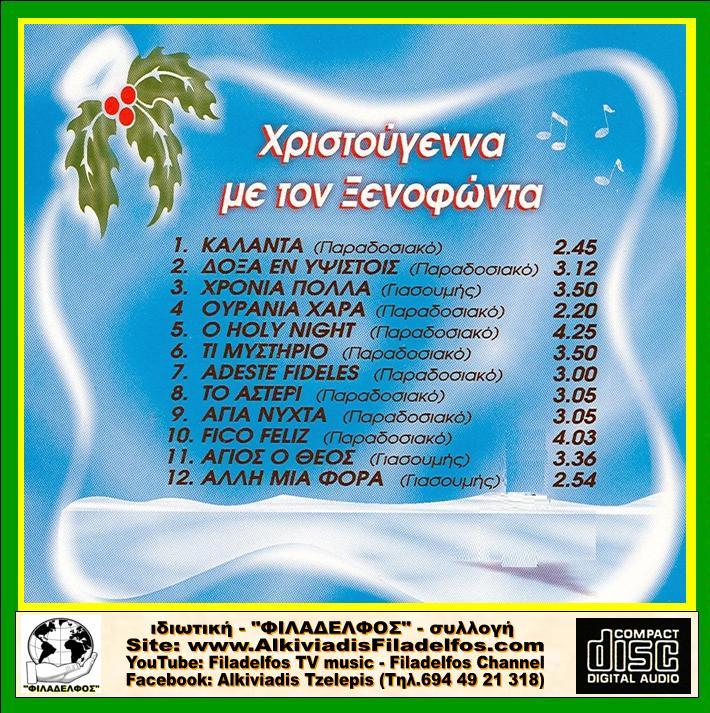 ΞΙ11. ΧΡΙΣΤΟΥΓΕΝΝΑ 3